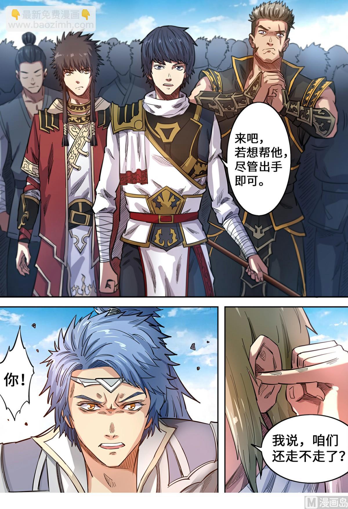 妖道至尊 - 第135話 冤家路窄 - 3