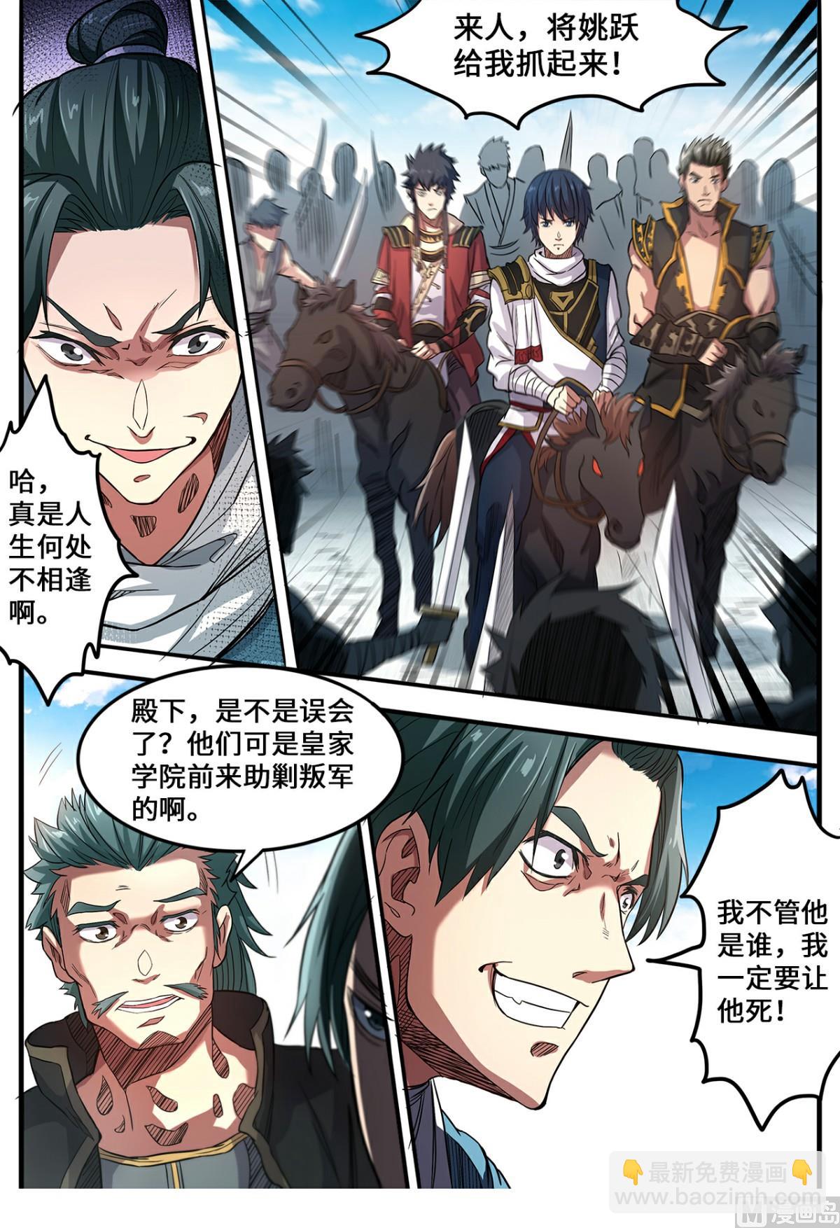 妖道至尊 - 第135話 冤家路窄 - 1