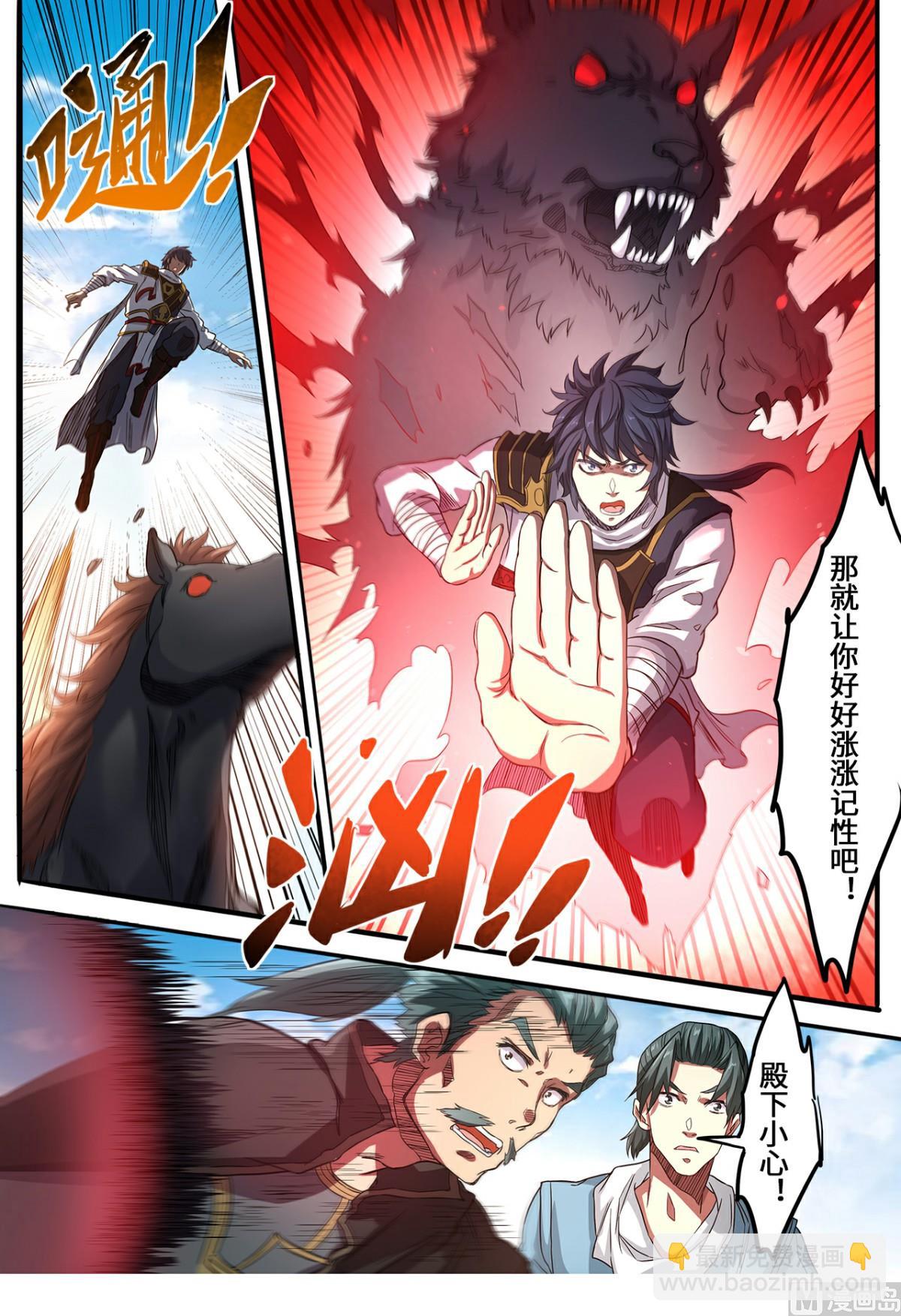 妖道至尊 - 第135話 冤家路窄 - 3