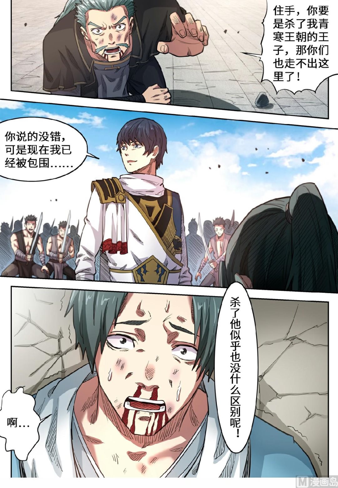 妖道至尊 - 第137話 三方僵持 - 1