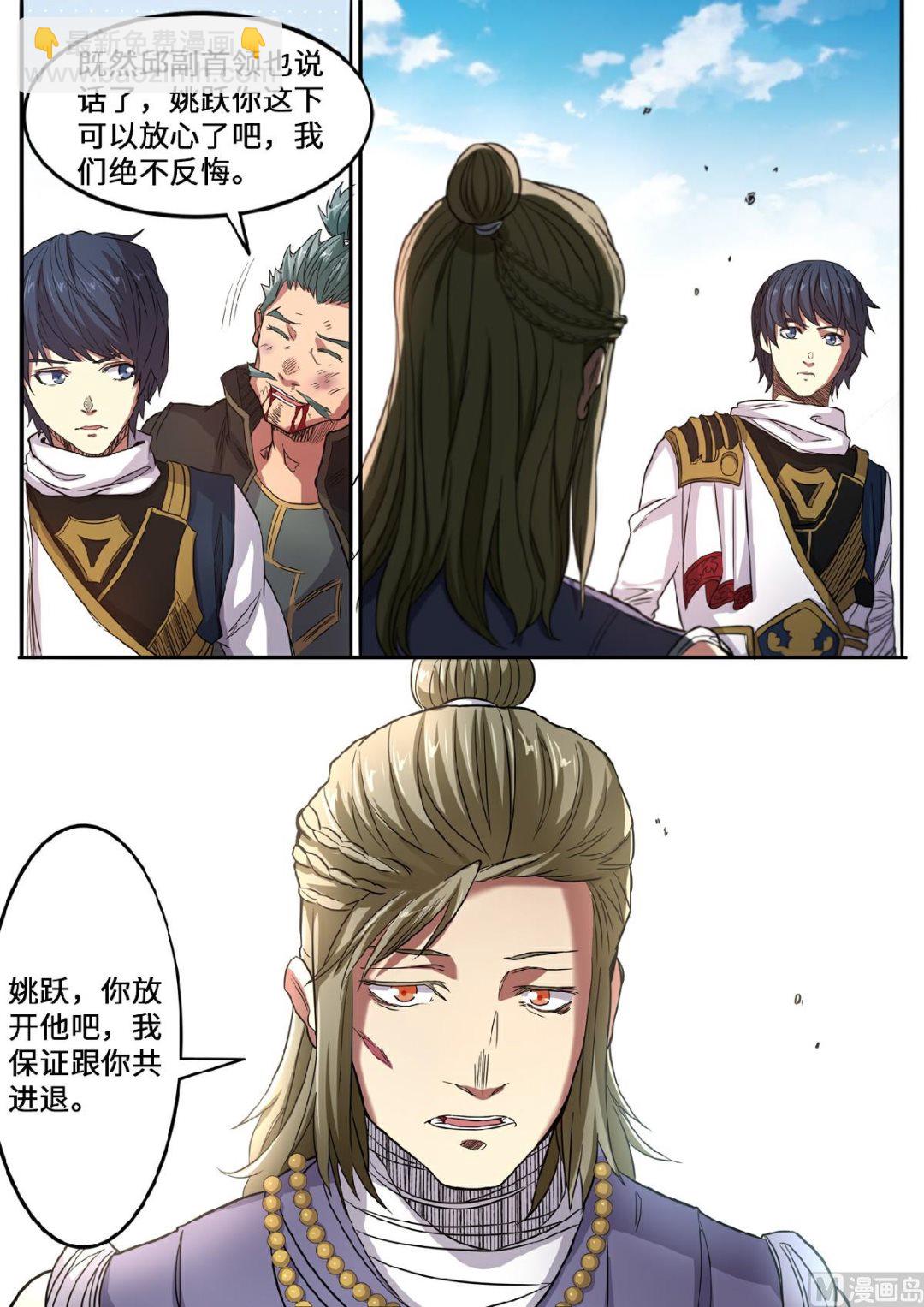 妖道至尊 - 第137話 三方僵持 - 2