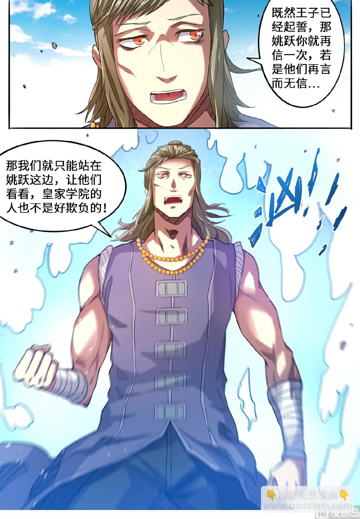 妖道至尊 - 第137話 三方僵持 - 2