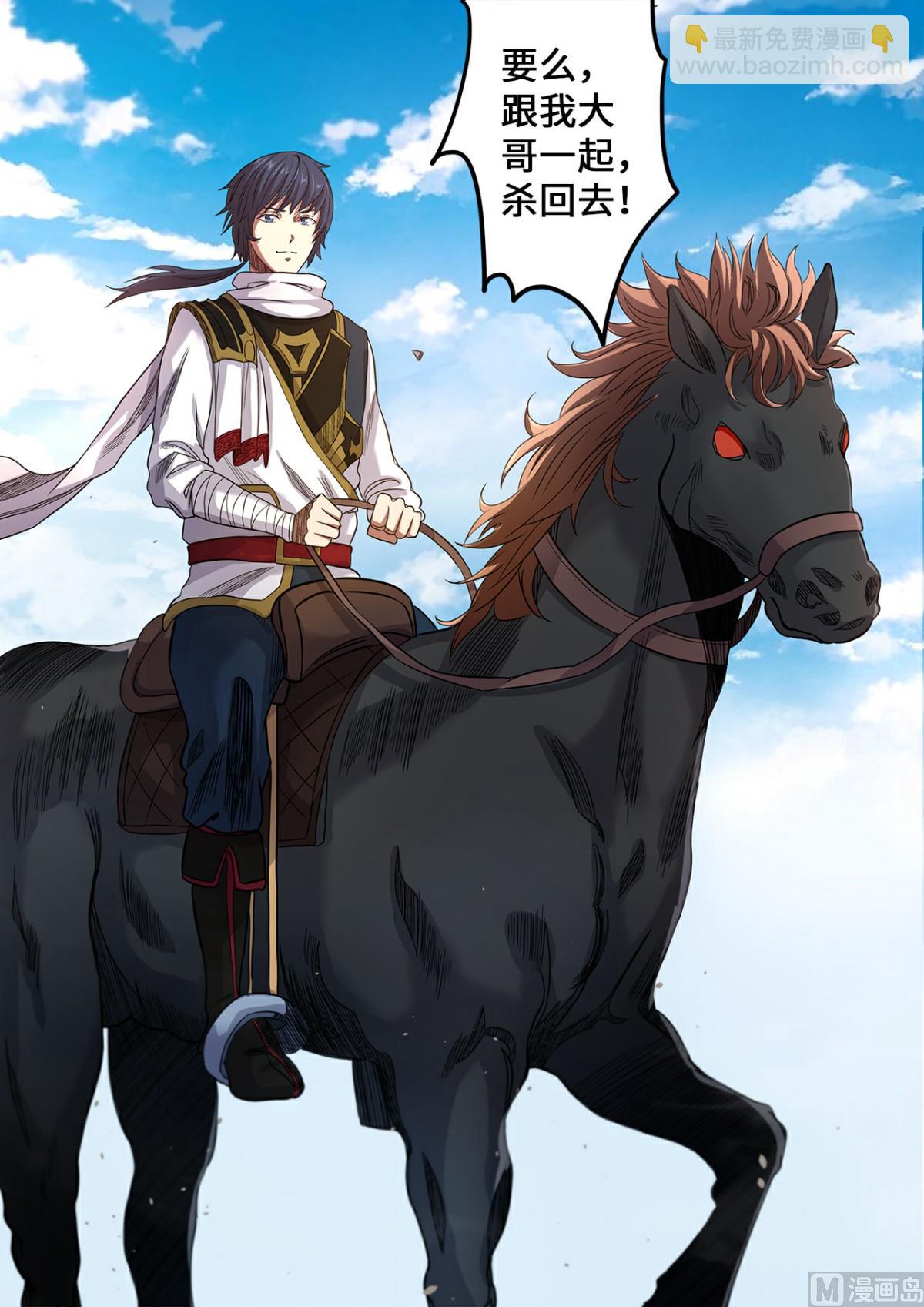 妖道至尊 - 第139話 跟我逆天改命 - 2