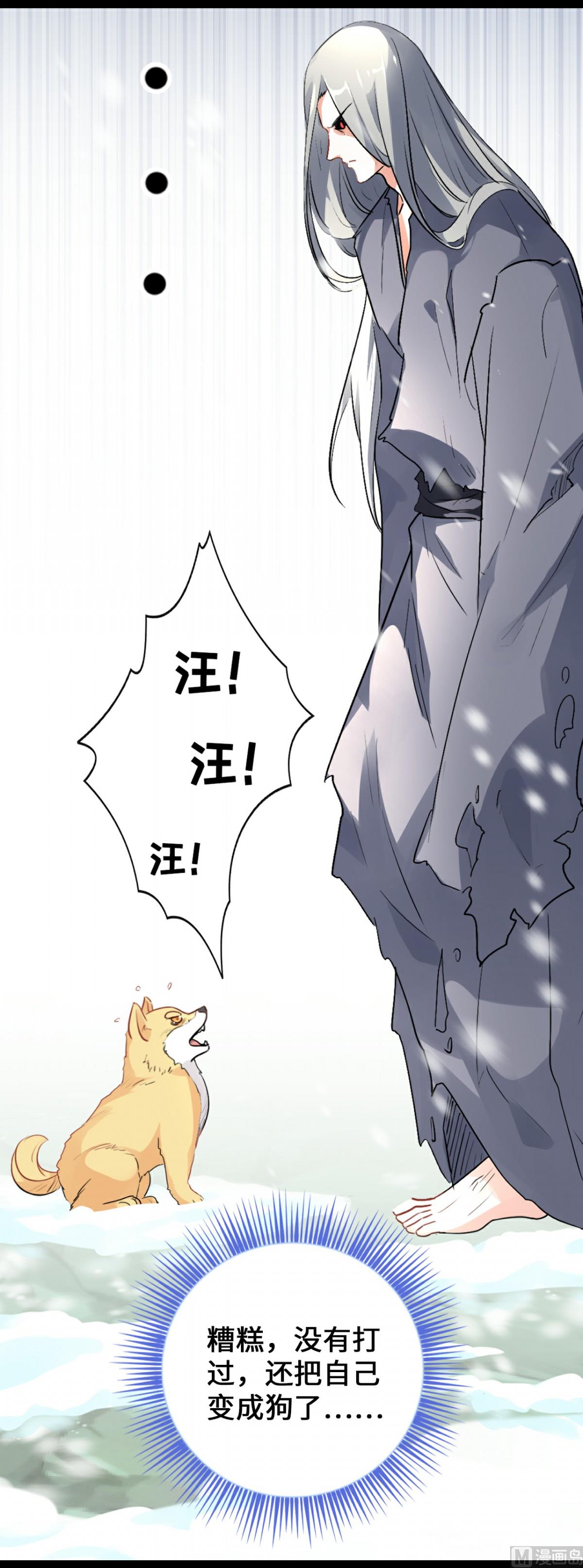 妖道至尊 - 第139話 跟我逆天改命 - 2