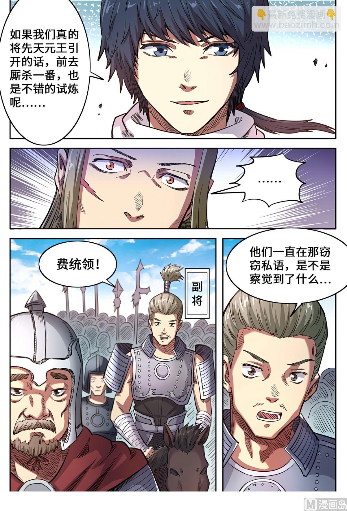 妖道至尊 - 第139話 跟我逆天改命 - 3