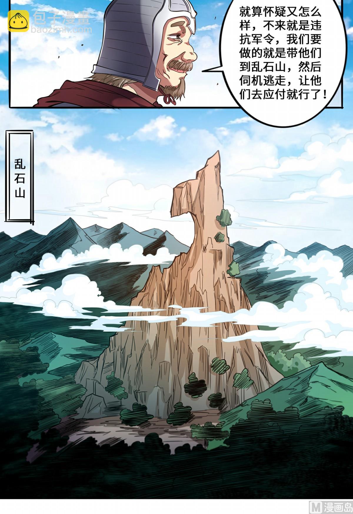 妖道至尊 - 第139話 跟我逆天改命 - 1