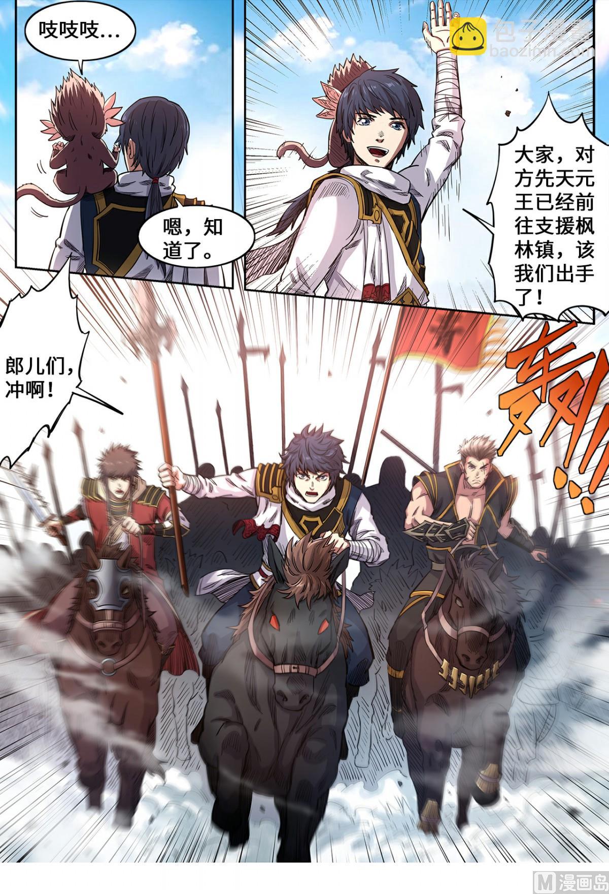 妖道至尊 - 第141話 不是偷襲是攻打 - 2