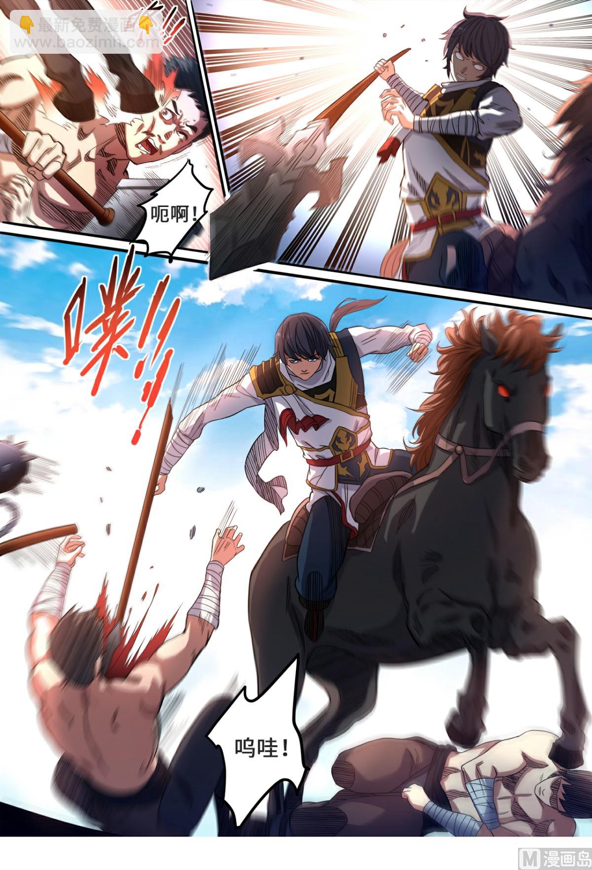 妖道至尊 - 第141話 不是偷襲是攻打 - 2