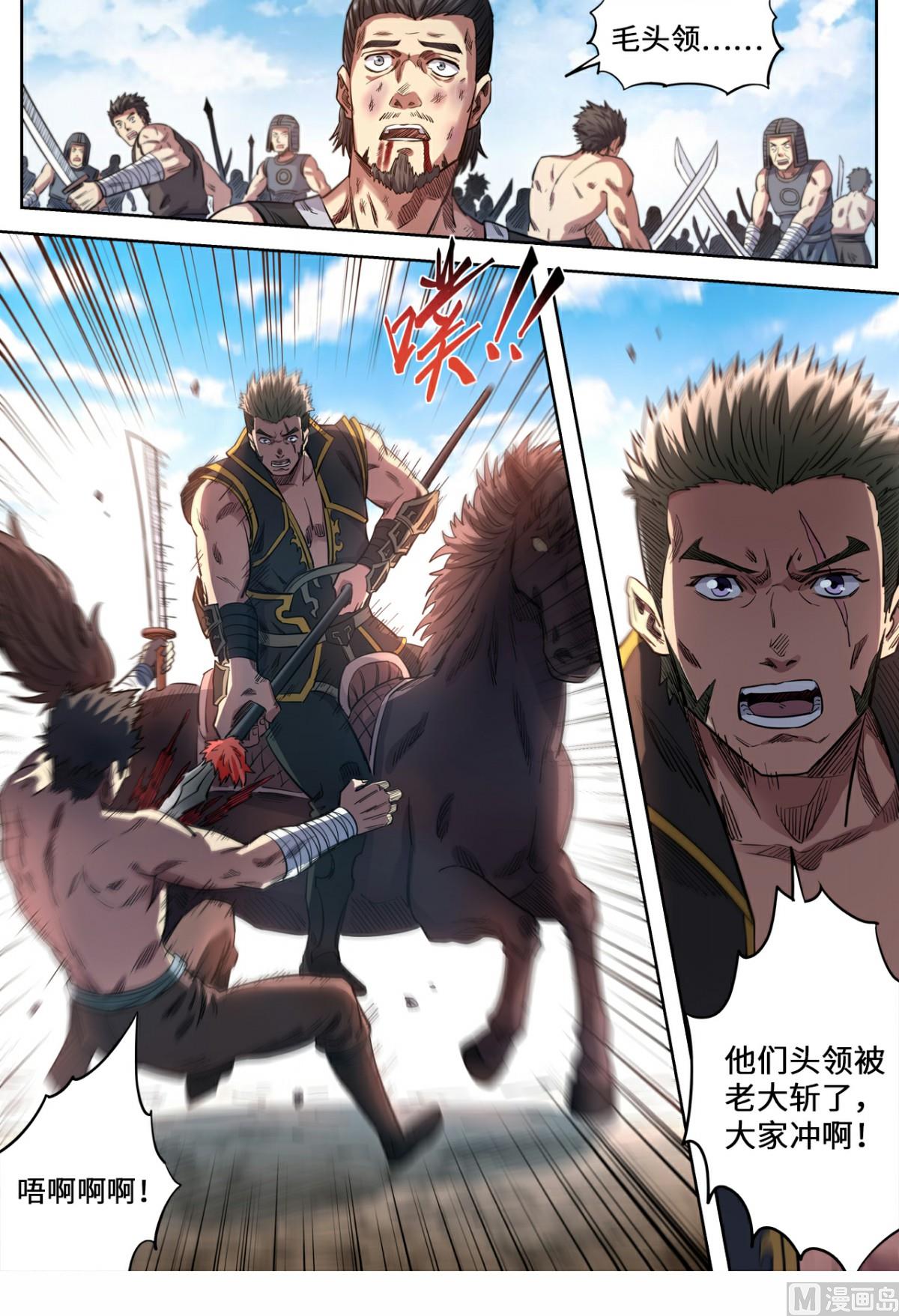 妖道至尊 - 第143話 見好就收 - 1