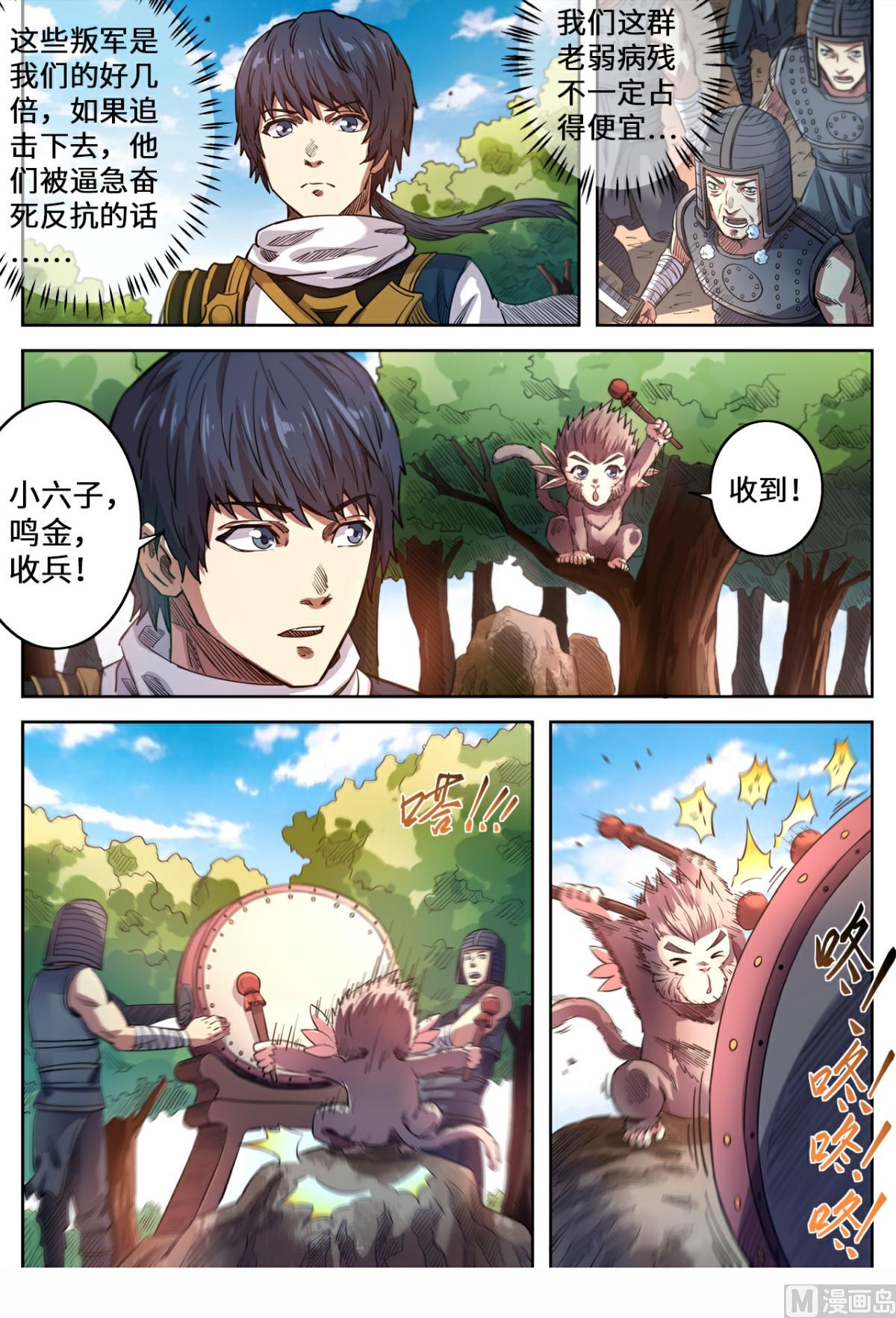 妖道至尊 - 第143話 見好就收 - 1