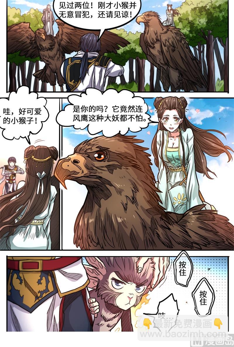 妖道至尊 - 第145話 你這小猴我買了 - 1