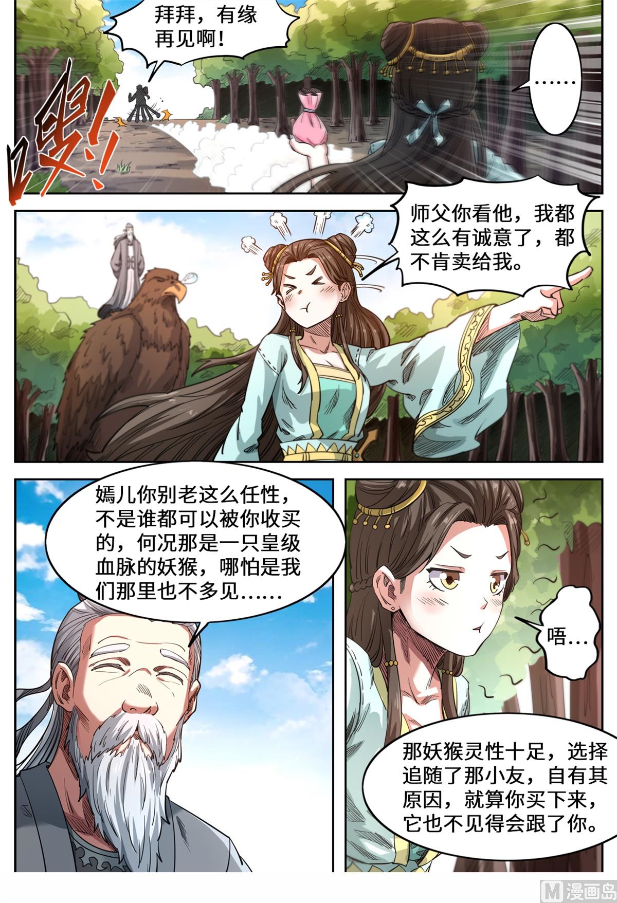 妖道至尊 - 第146話 洛霸突襲 - 2