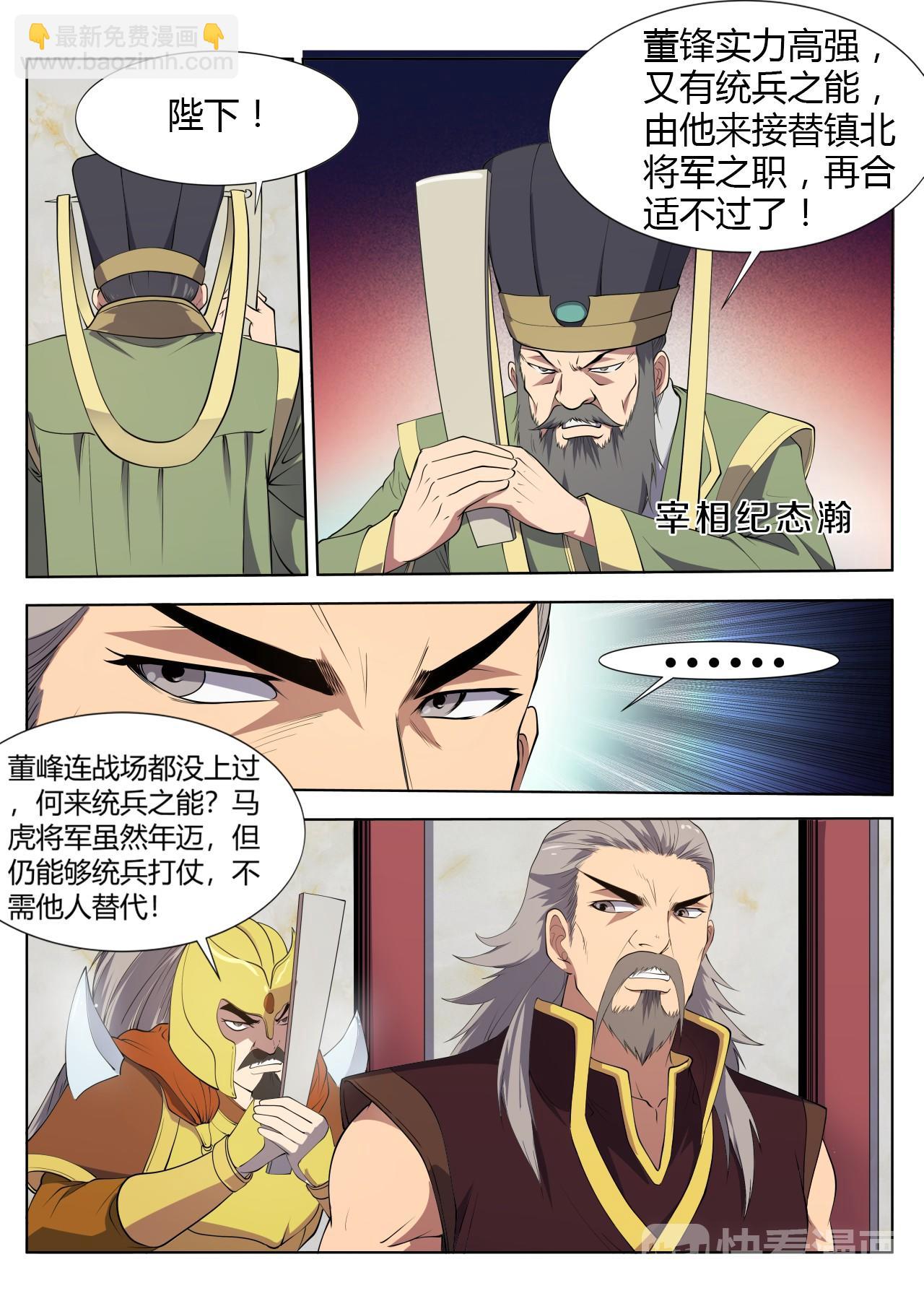 妖道至尊 - 第16話 上位者的爭鬥 - 1