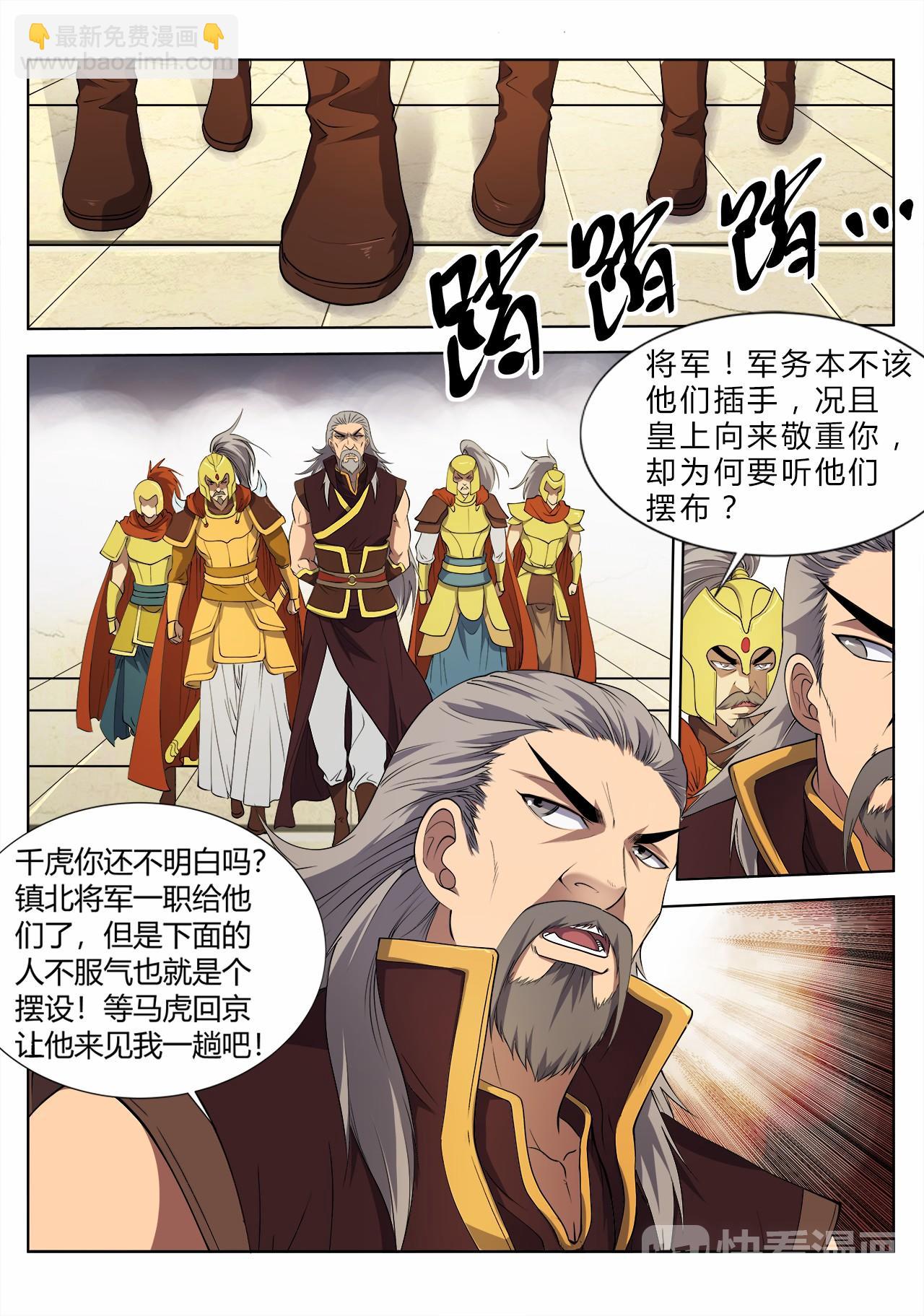 妖道至尊 - 第16話 上位者的爭鬥 - 3