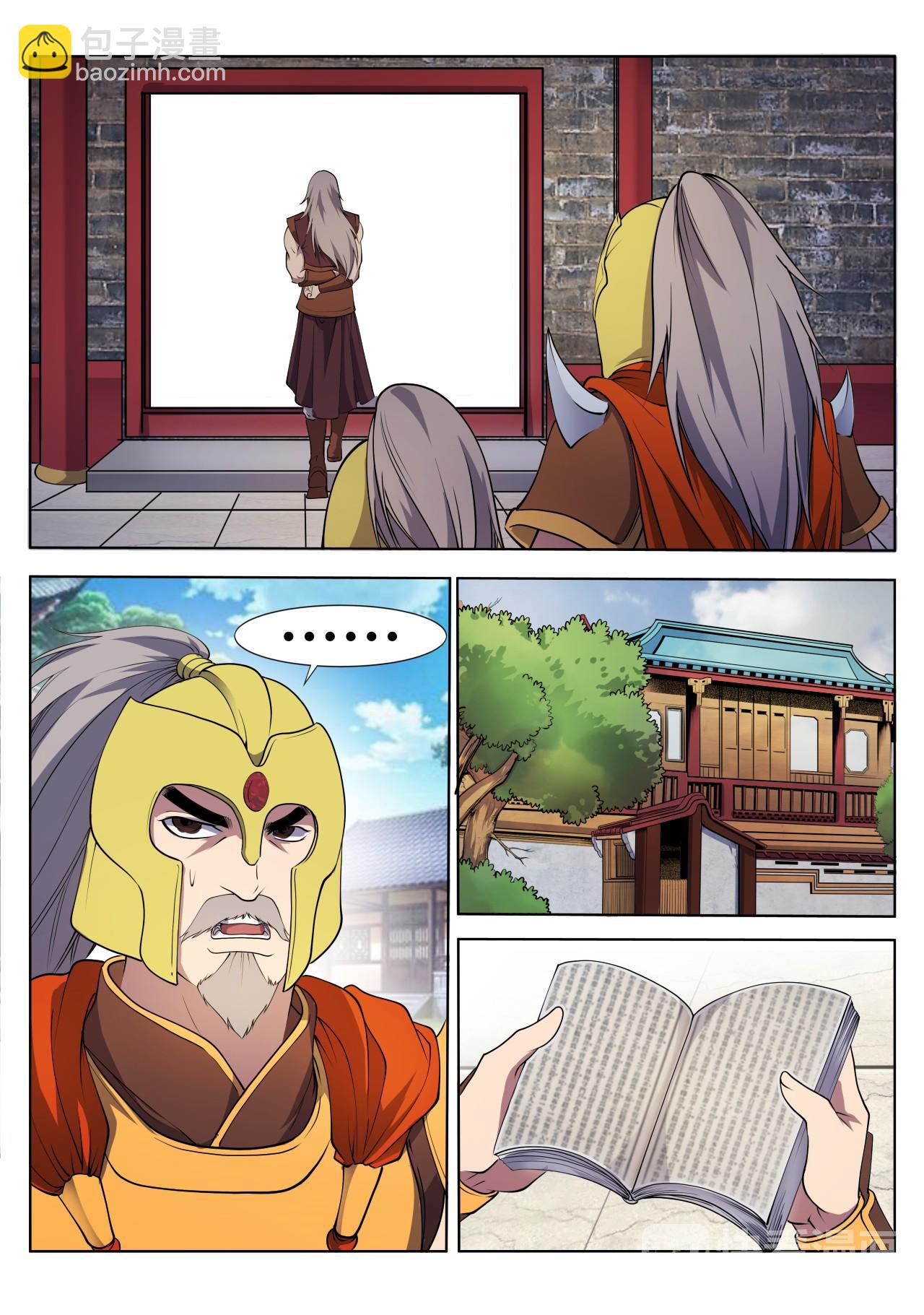 妖道至尊 - 第16話 上位者的爭鬥 - 1