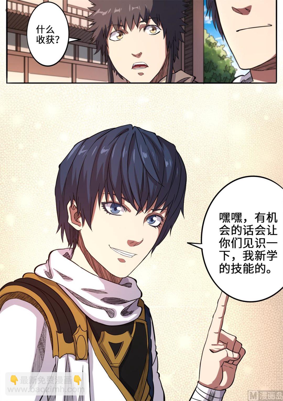 妖道至尊 - 第150話 聖地蒼玄殿 - 3