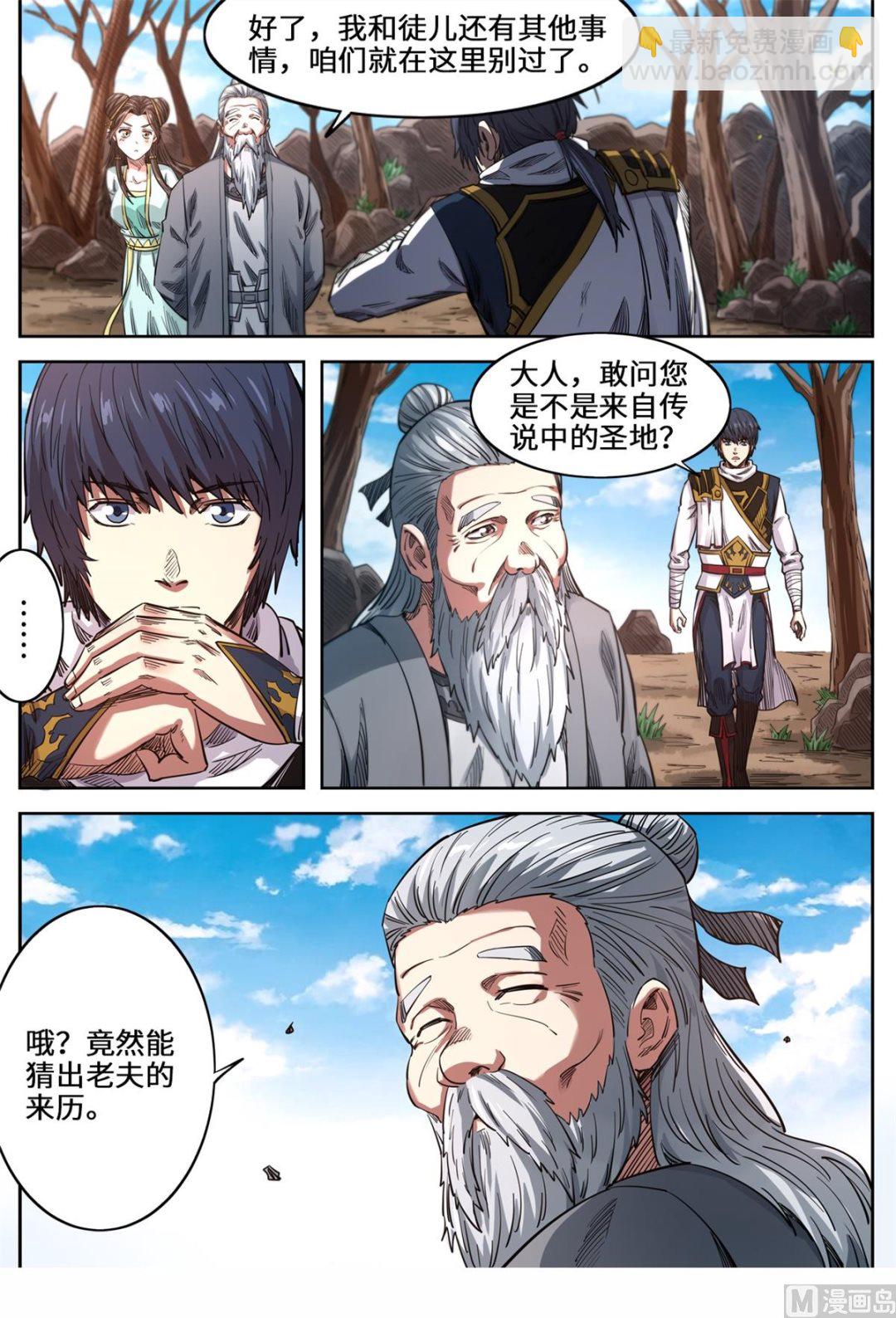 妖道至尊 - 第150話 聖地蒼玄殿 - 2