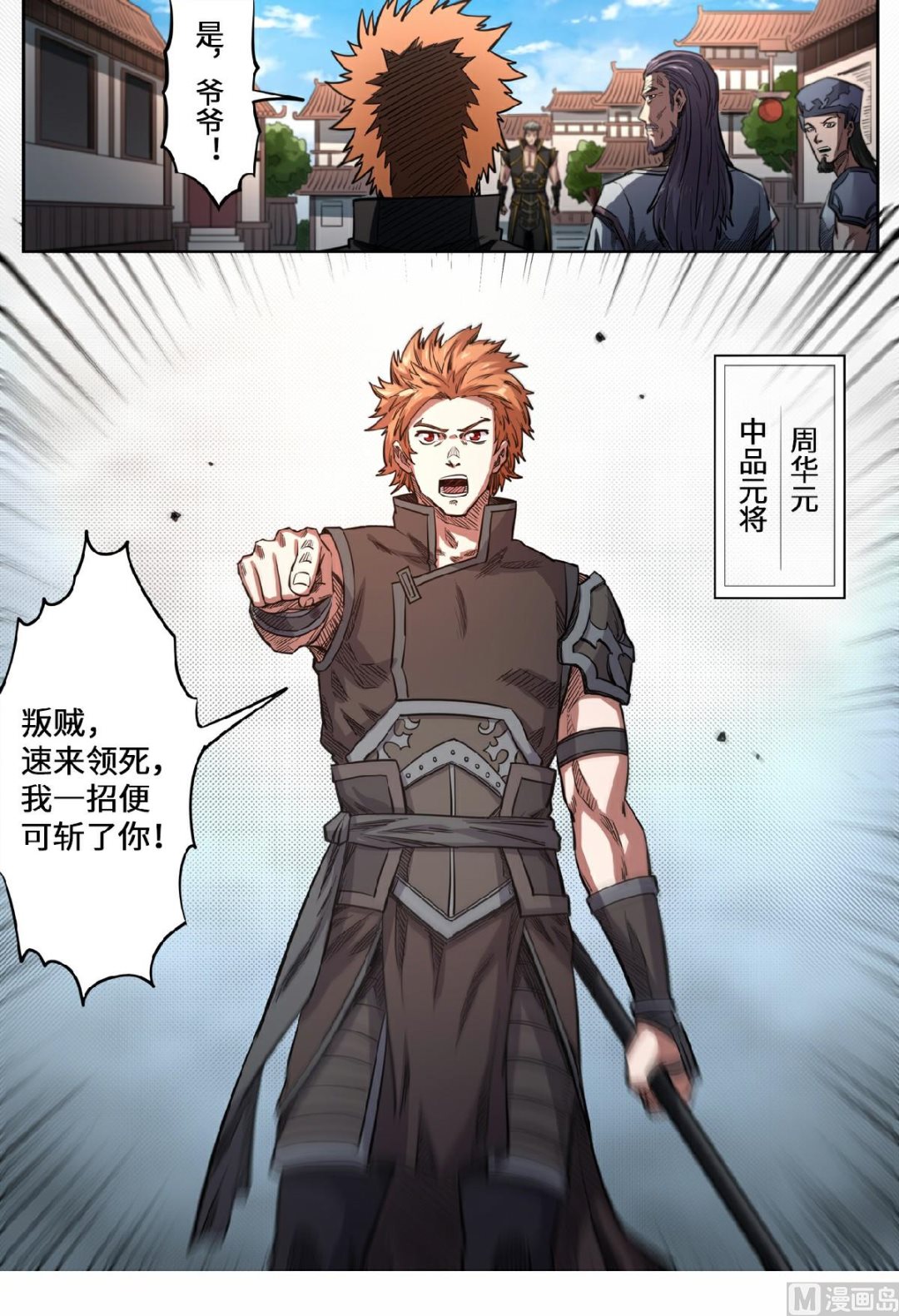 妖道至尊 - 第152話 算盤落空 - 1