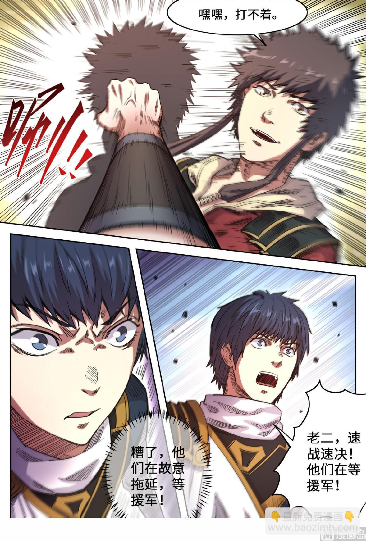 妖道至尊 - 第152話 算盤落空 - 3