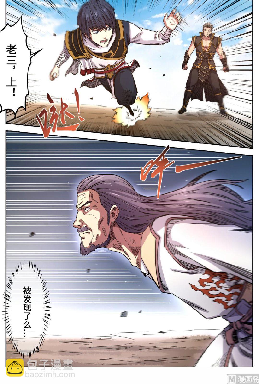 妖道至尊 - 第152話 算盤落空 - 1