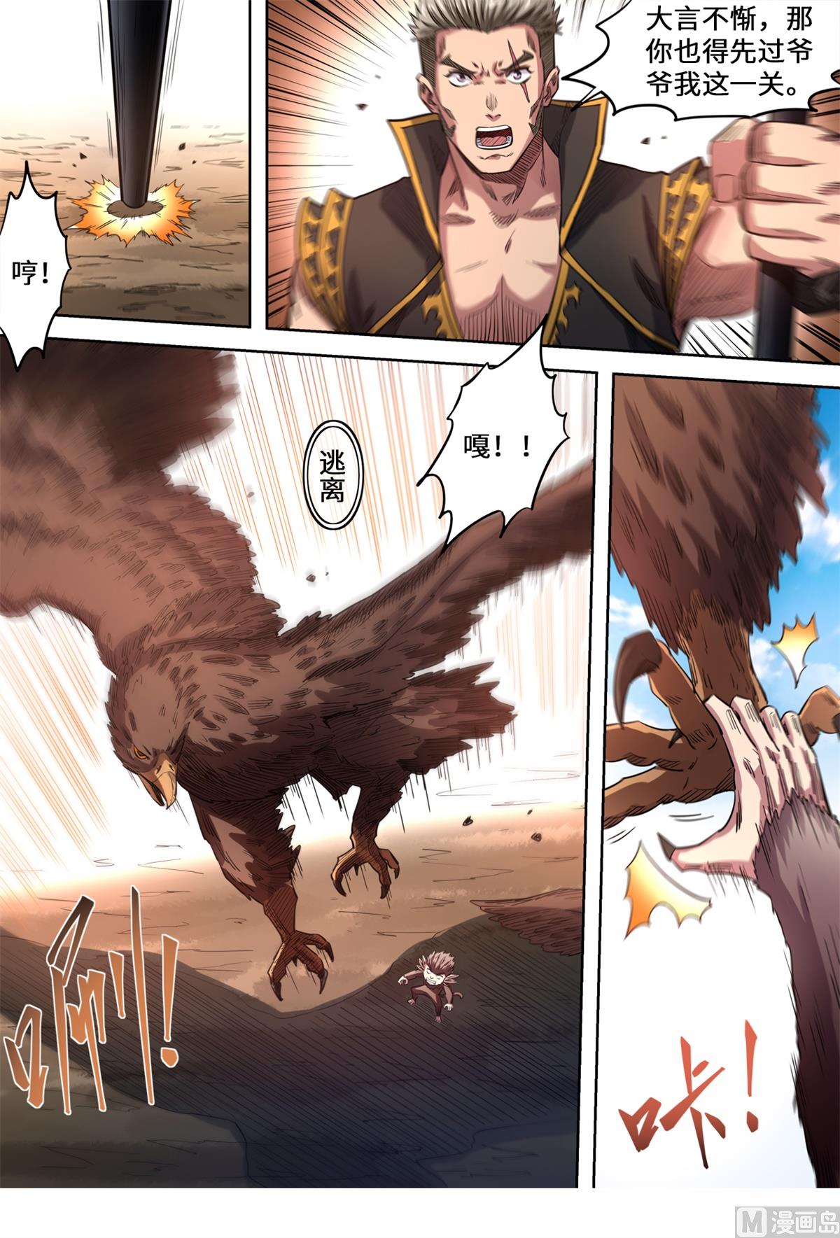 妖道至尊 - 第154話 走錯了啊！ - 3