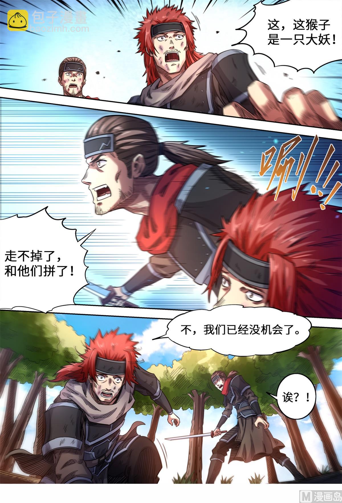 妖道至尊 - 第154話 走錯了啊！ - 2