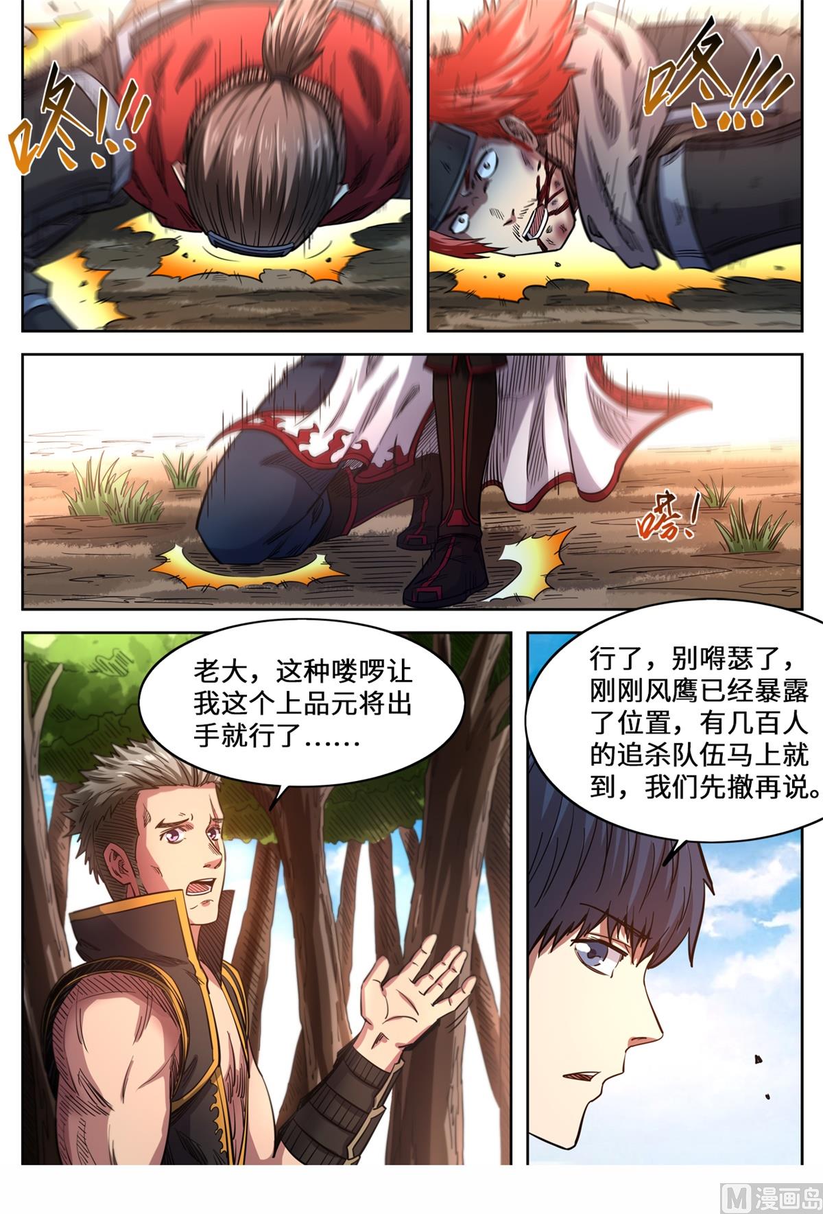 妖道至尊 - 第154話 走錯了啊！ - 1