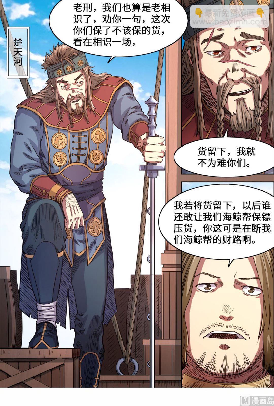 妖道至尊 - 第156話 海賊劫鏢 - 2