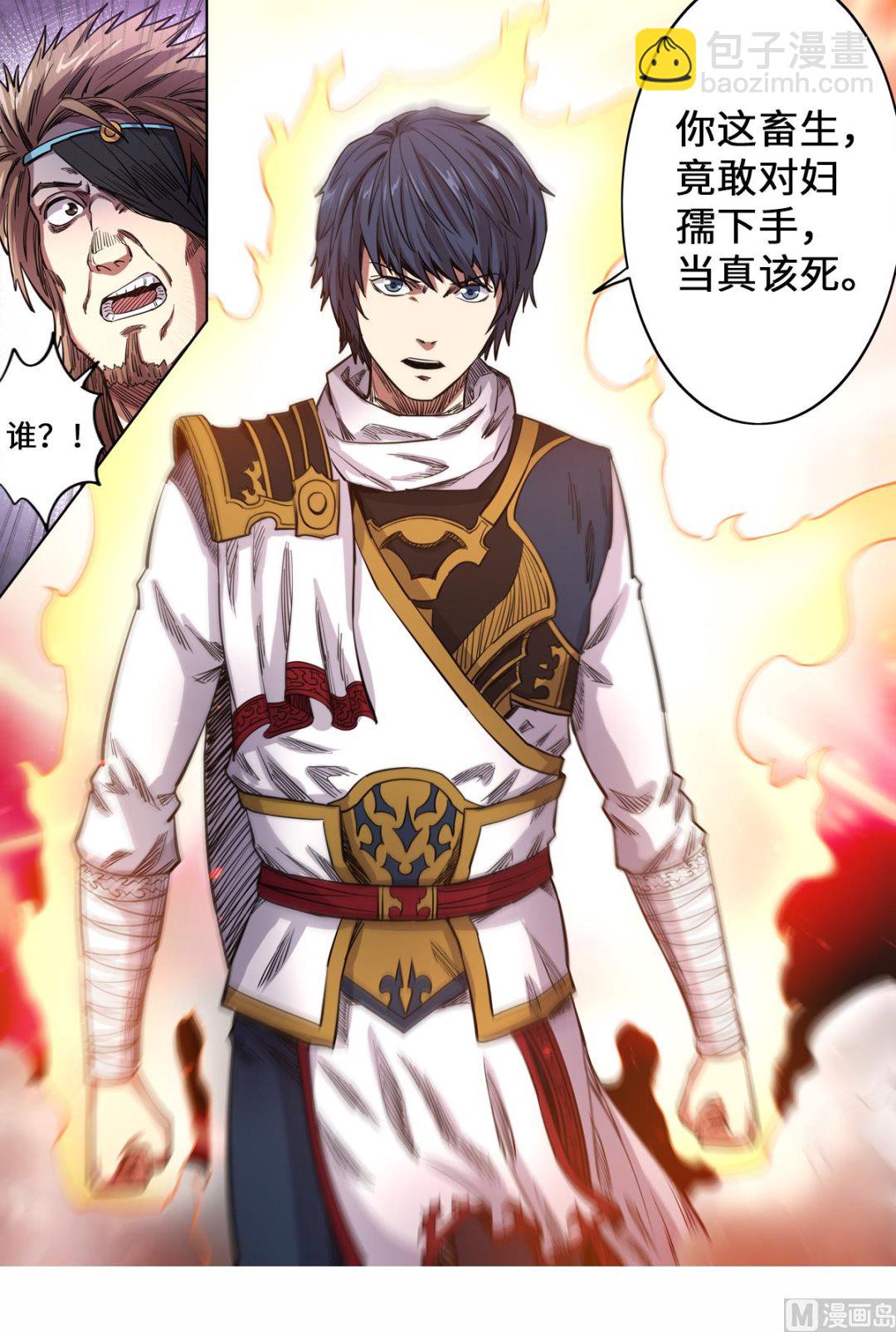 妖道至尊 - 第156話 海賊劫鏢 - 3