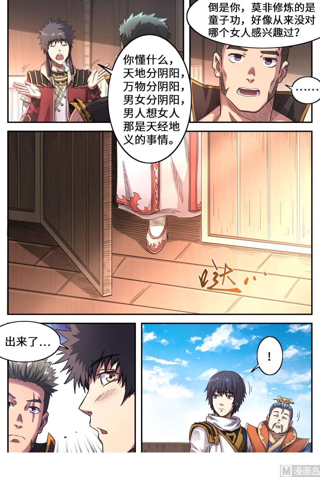 妖道至尊 - 第160話 救起洛櫻 - 3