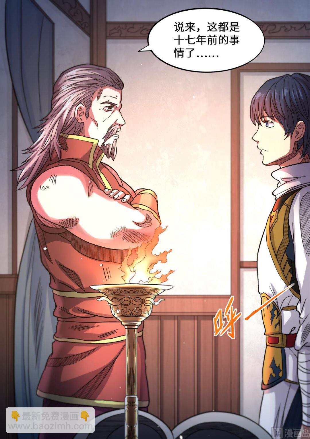 妖道至尊 - 第162話 龍家出事了 - 3