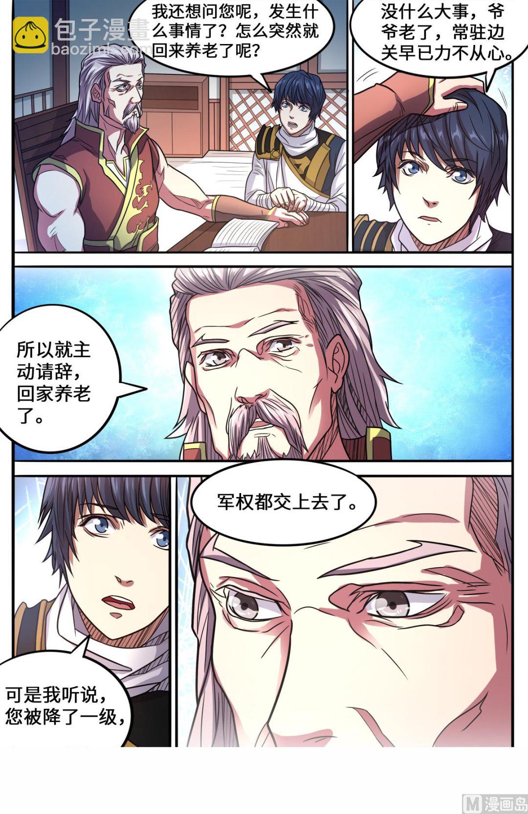 妖道至尊 - 第162話 龍家出事了 - 2