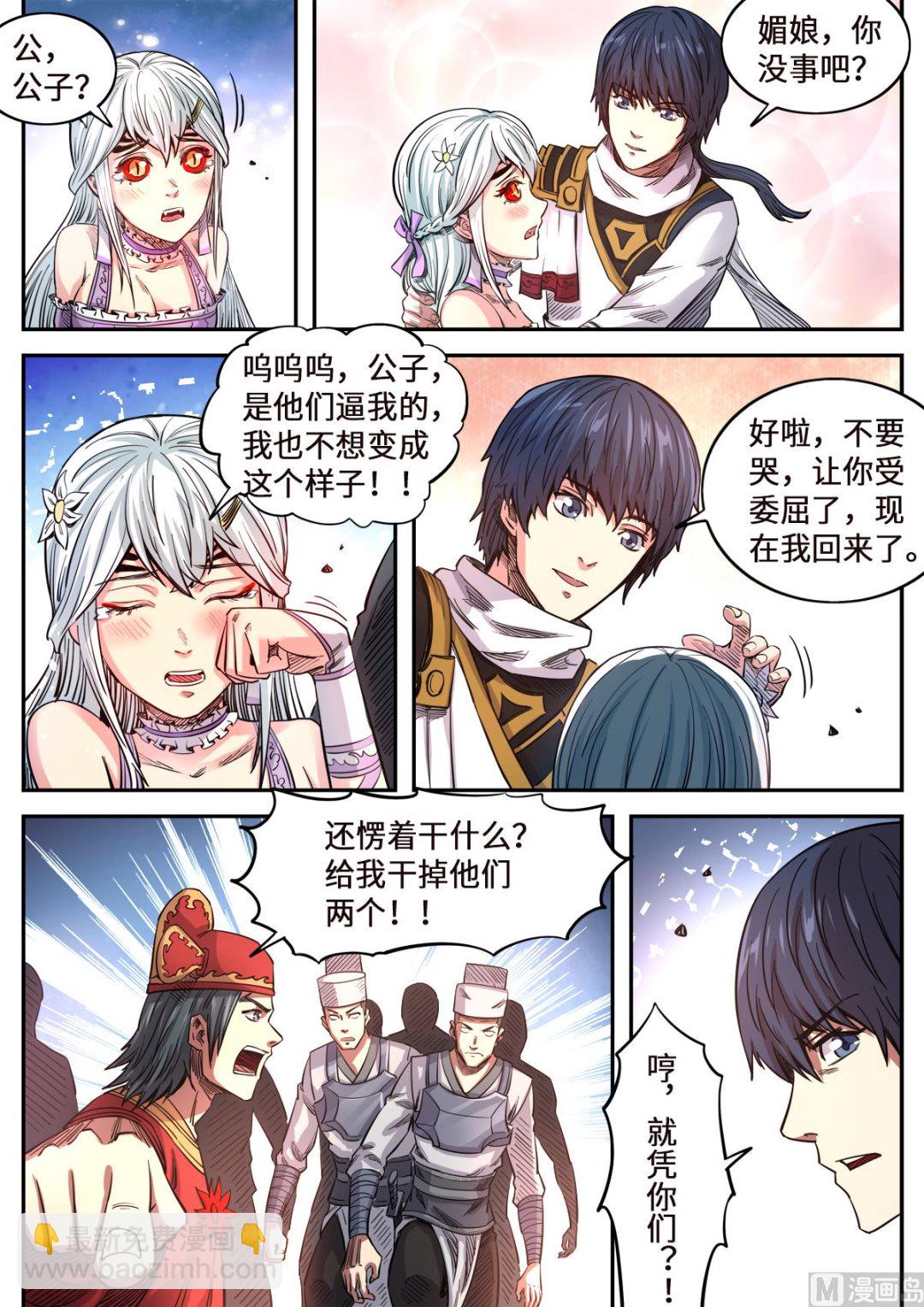 妖道至尊 - 第164話 媚兒妖化 - 2