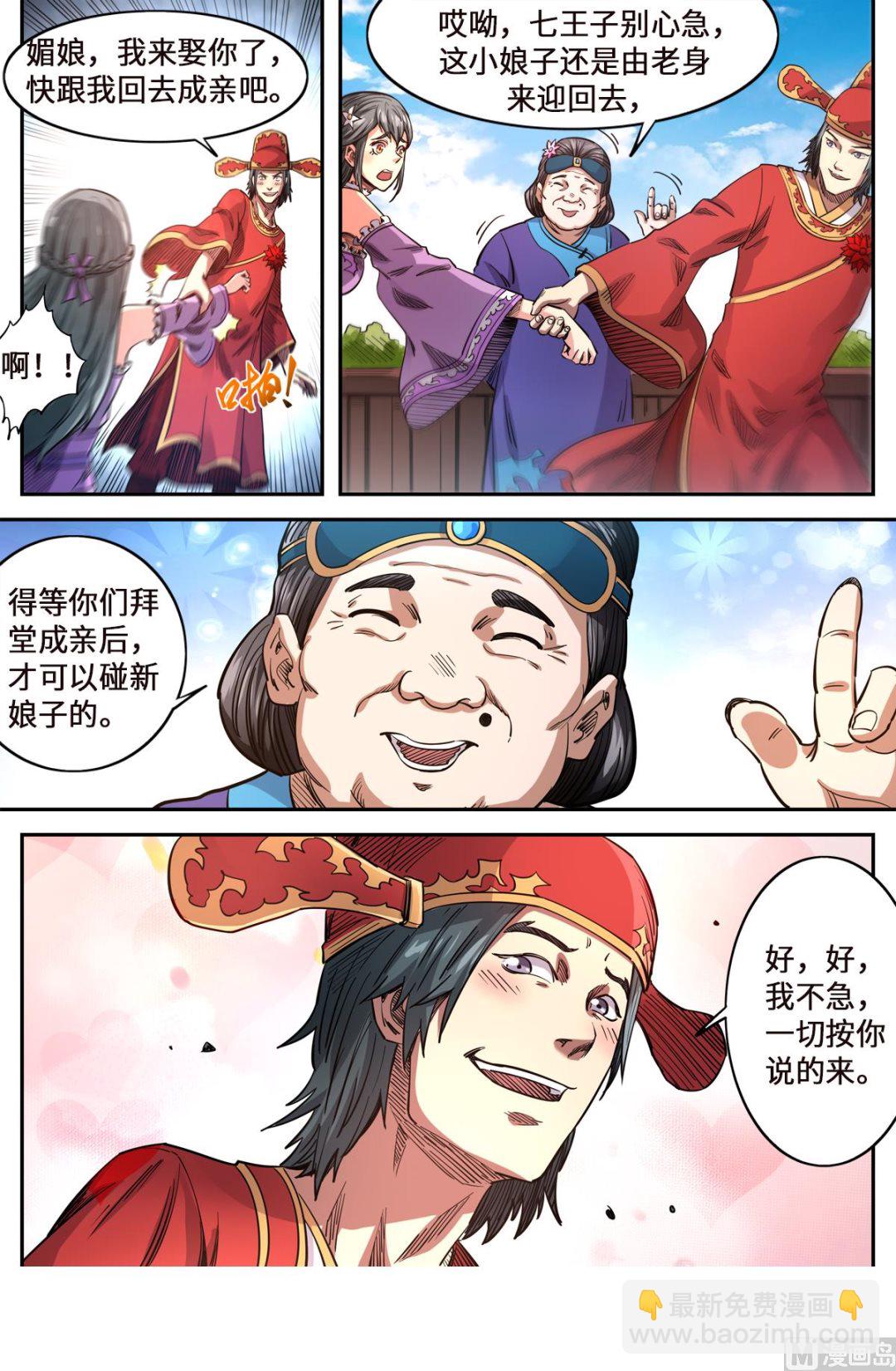 妖道至尊 - 第164話 媚兒妖化 - 2