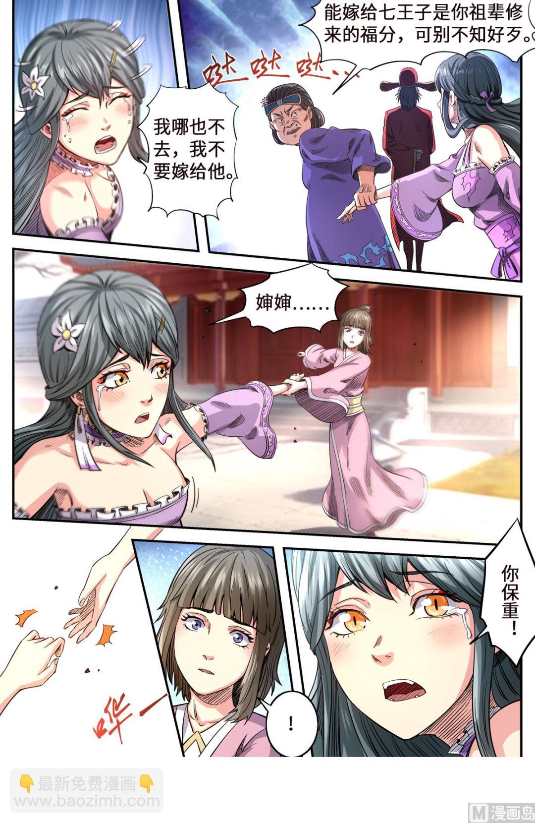 妖道至尊 - 第164話 媚兒妖化 - 3