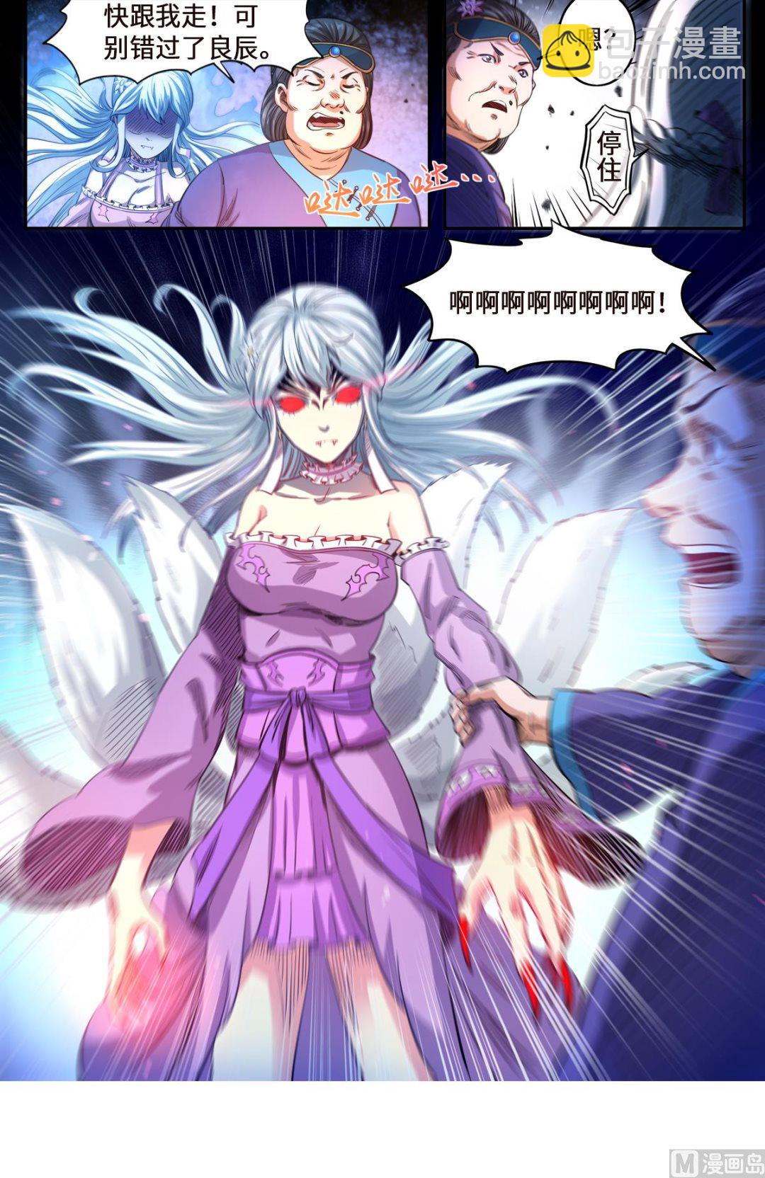 妖道至尊 - 第164話 媚兒妖化 - 1