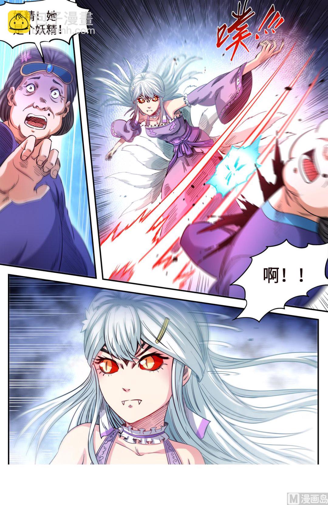 妖道至尊 - 第164話 媚兒妖化 - 2