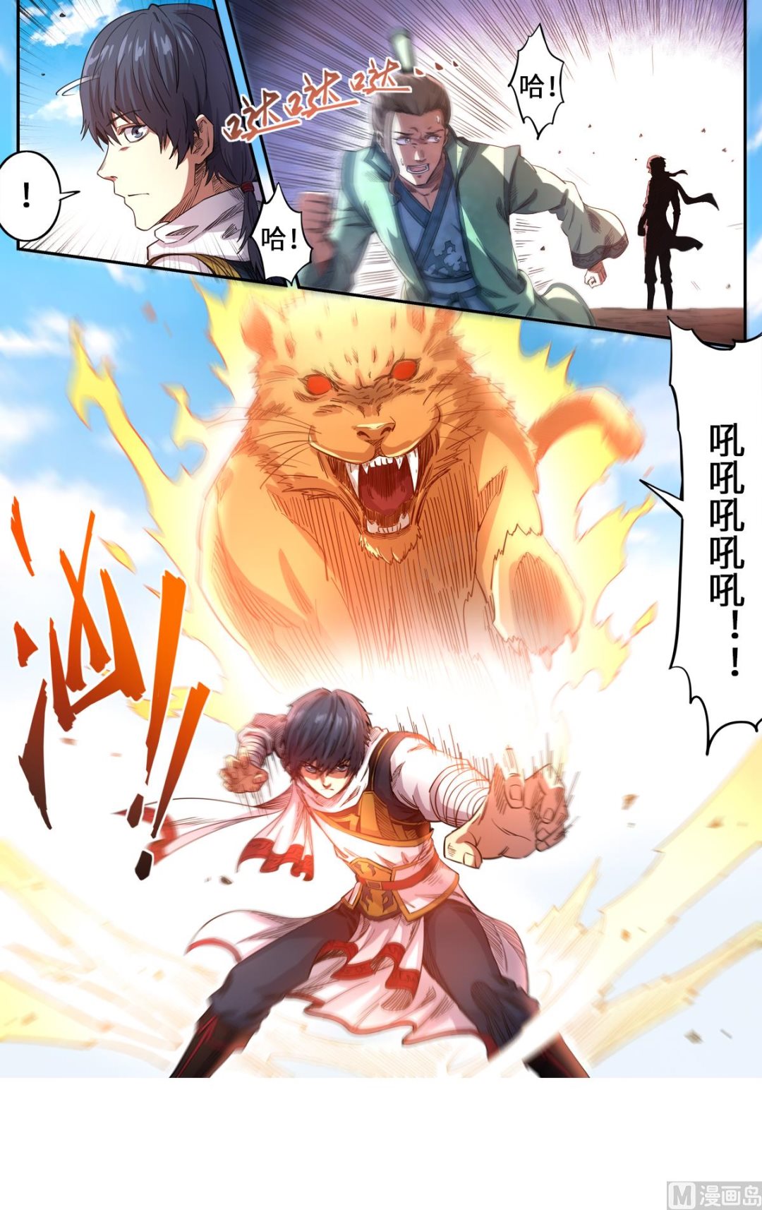 妖道至尊 - 第166話 以暴制暴 - 1