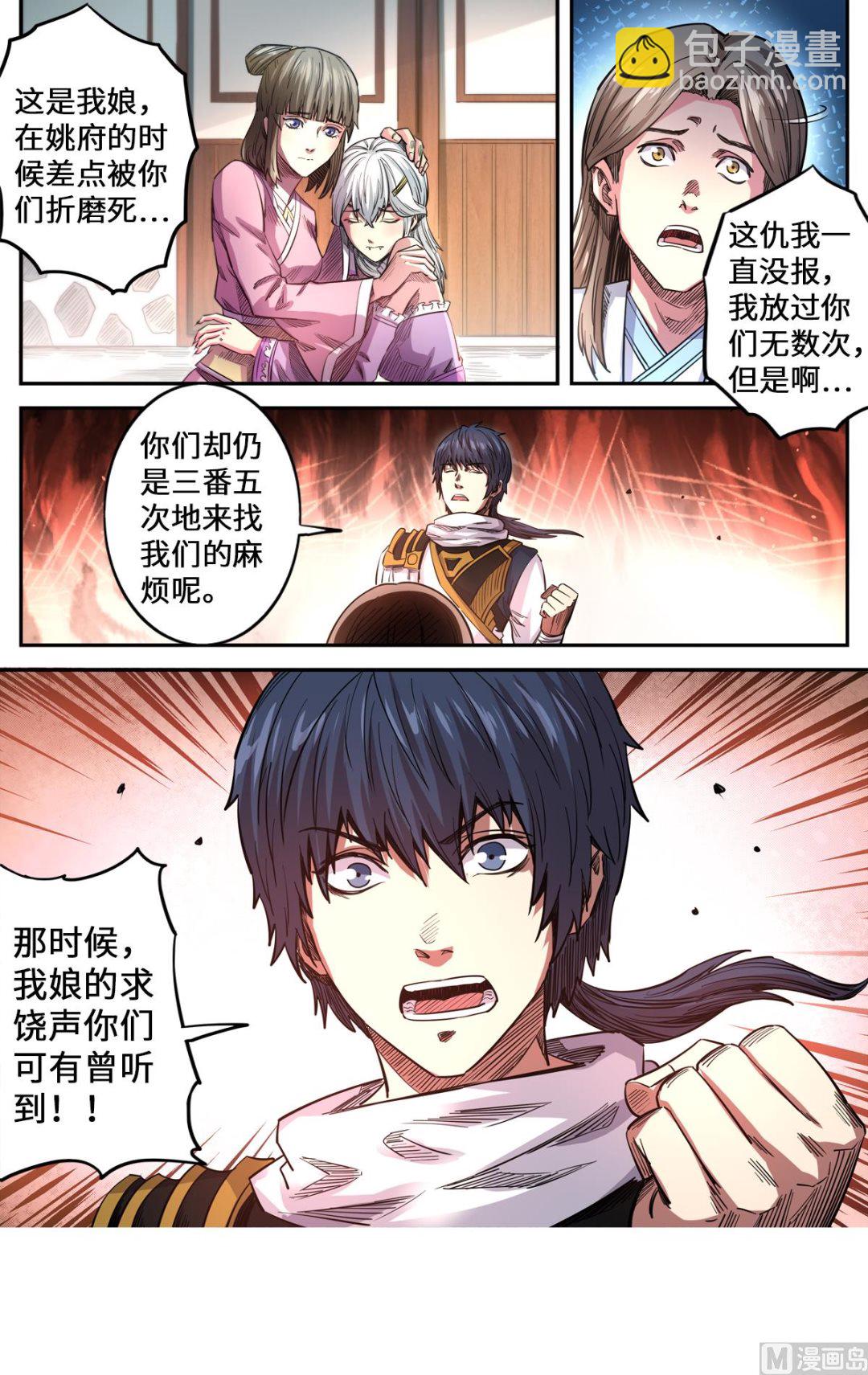 妖道至尊 - 第166話 以暴制暴 - 1