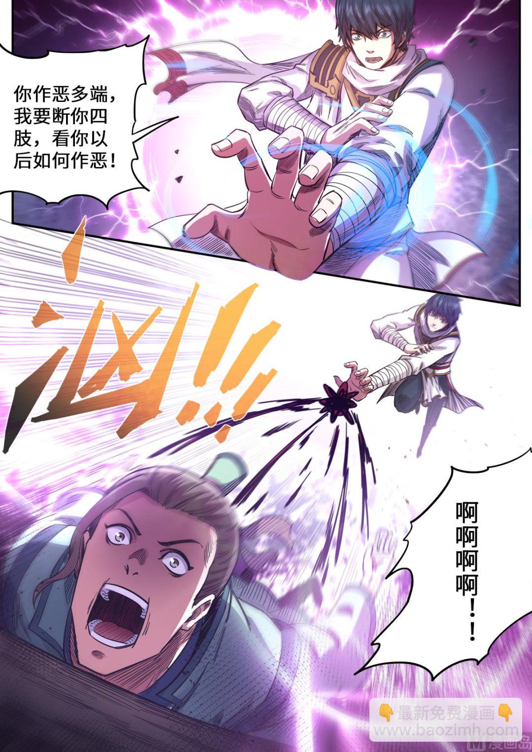 妖道至尊 - 第166話 以暴制暴 - 3