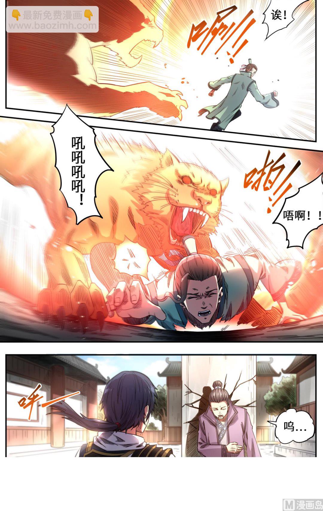 妖道至尊 - 第166話 以暴制暴 - 2