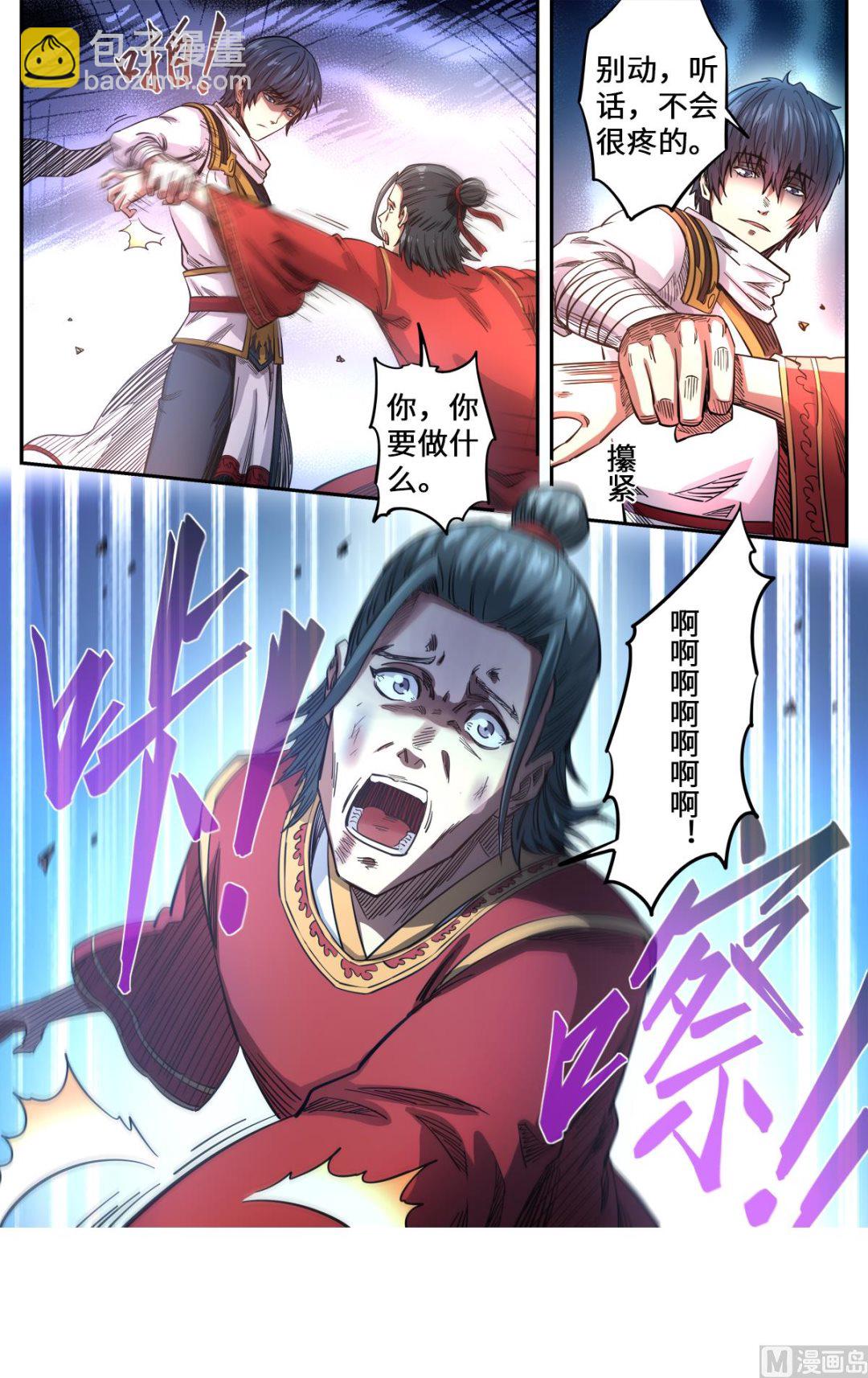 妖道至尊 - 第166話 以暴制暴 - 2