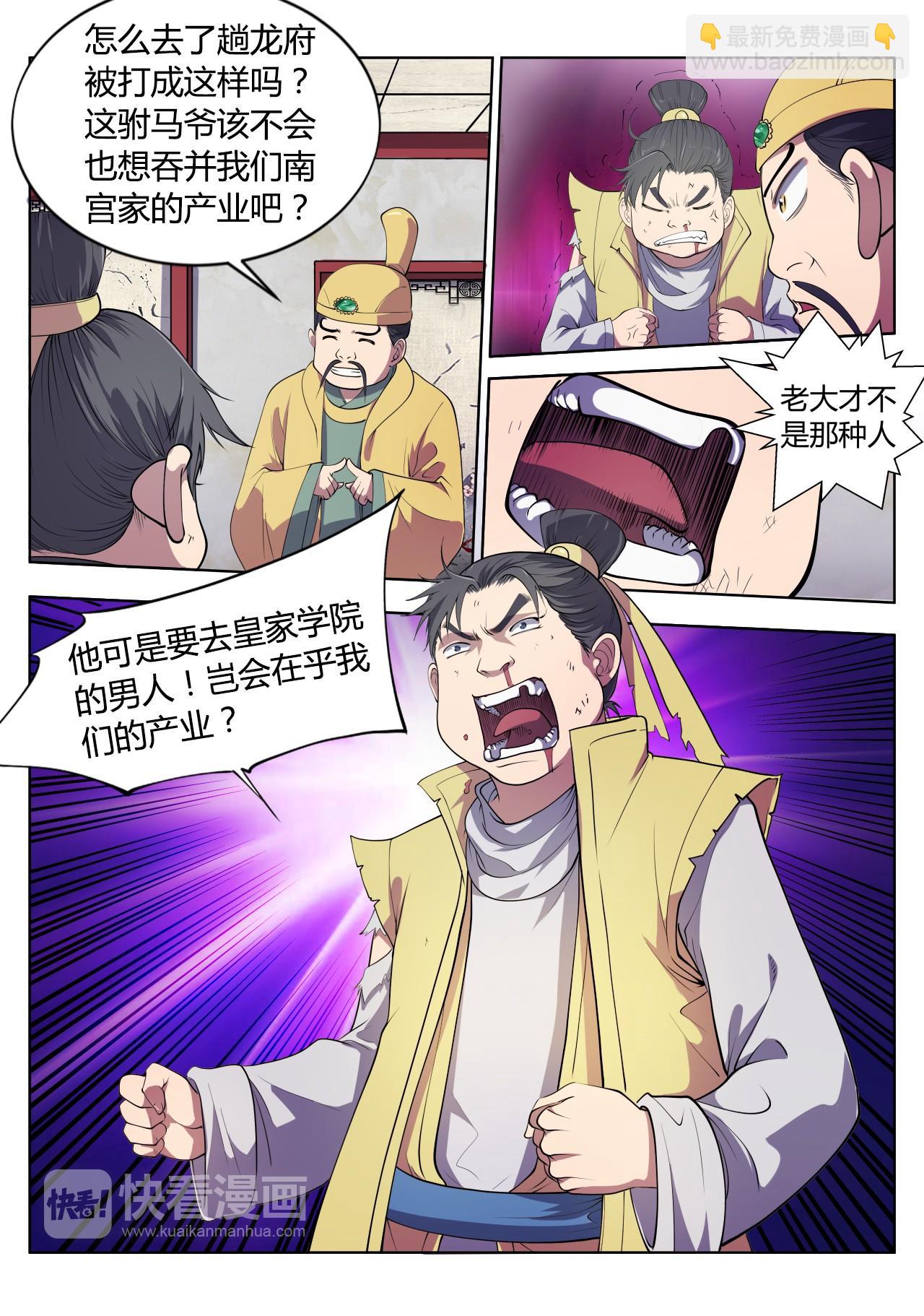 妖道至尊 - 第18話 真是刺激的一天啊 - 1