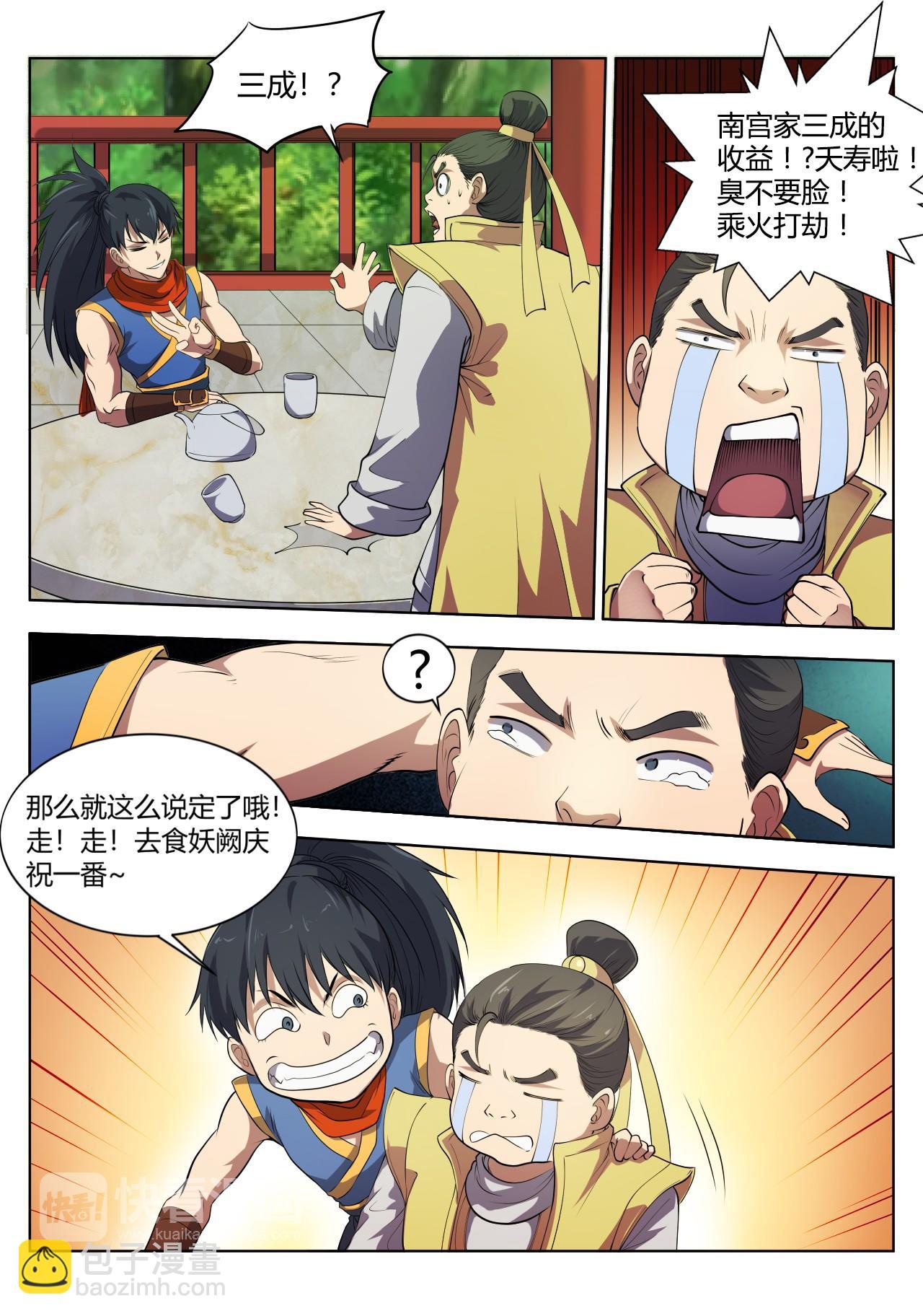 妖道至尊 - 第18話 真是刺激的一天啊 - 1