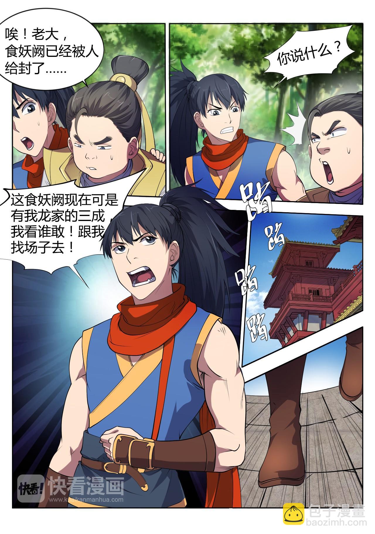 妖道至尊 - 第18話 真是刺激的一天啊 - 2