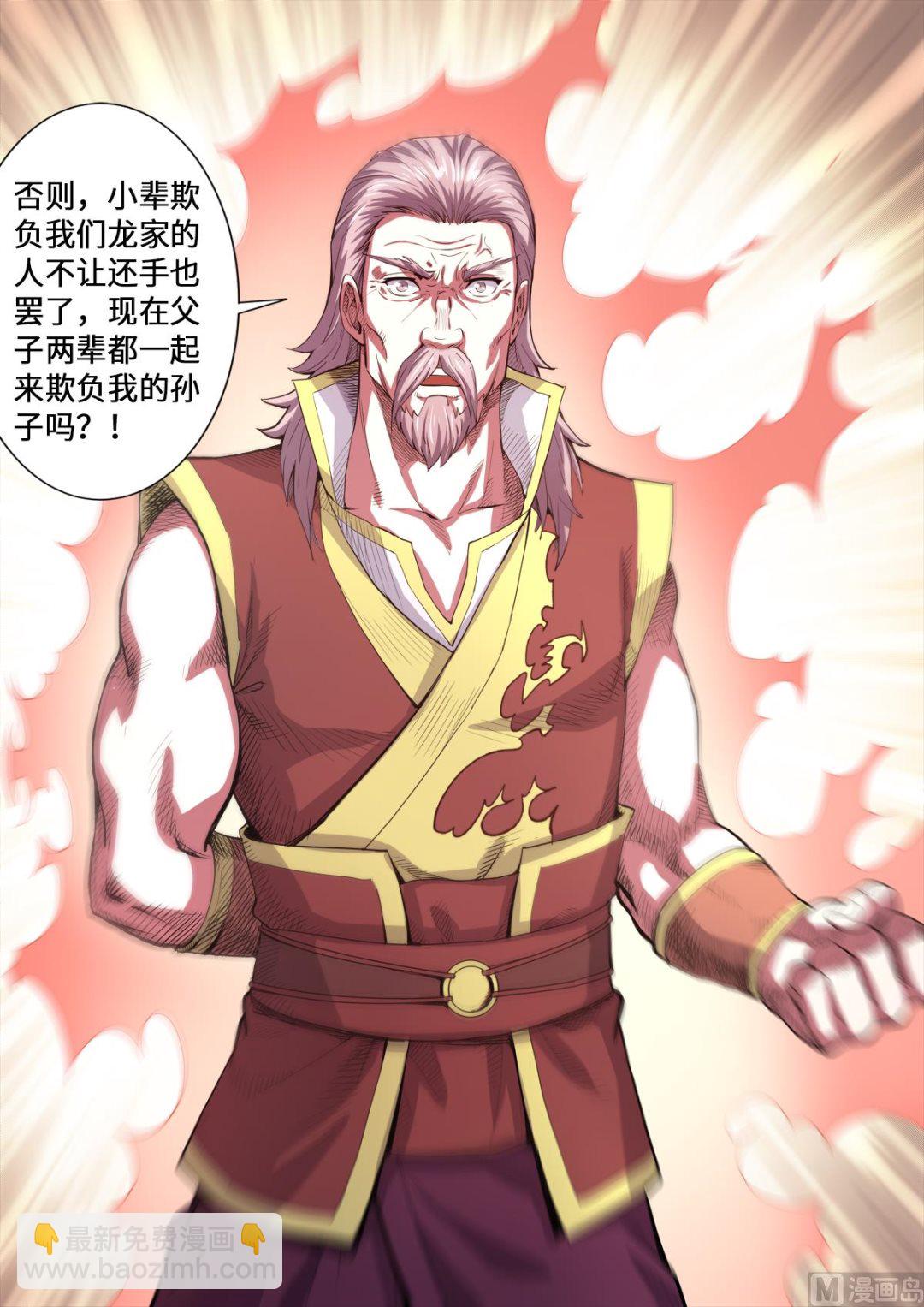 妖道至尊 - 第168話 哪個孫子敢欺負我孫子 - 3