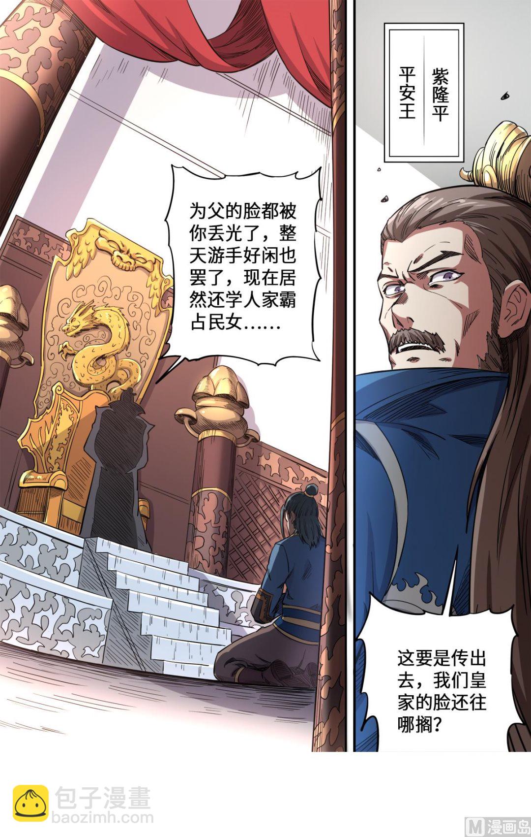 妖道至尊 - 第168話 哪個孫子敢欺負我孫子 - 2