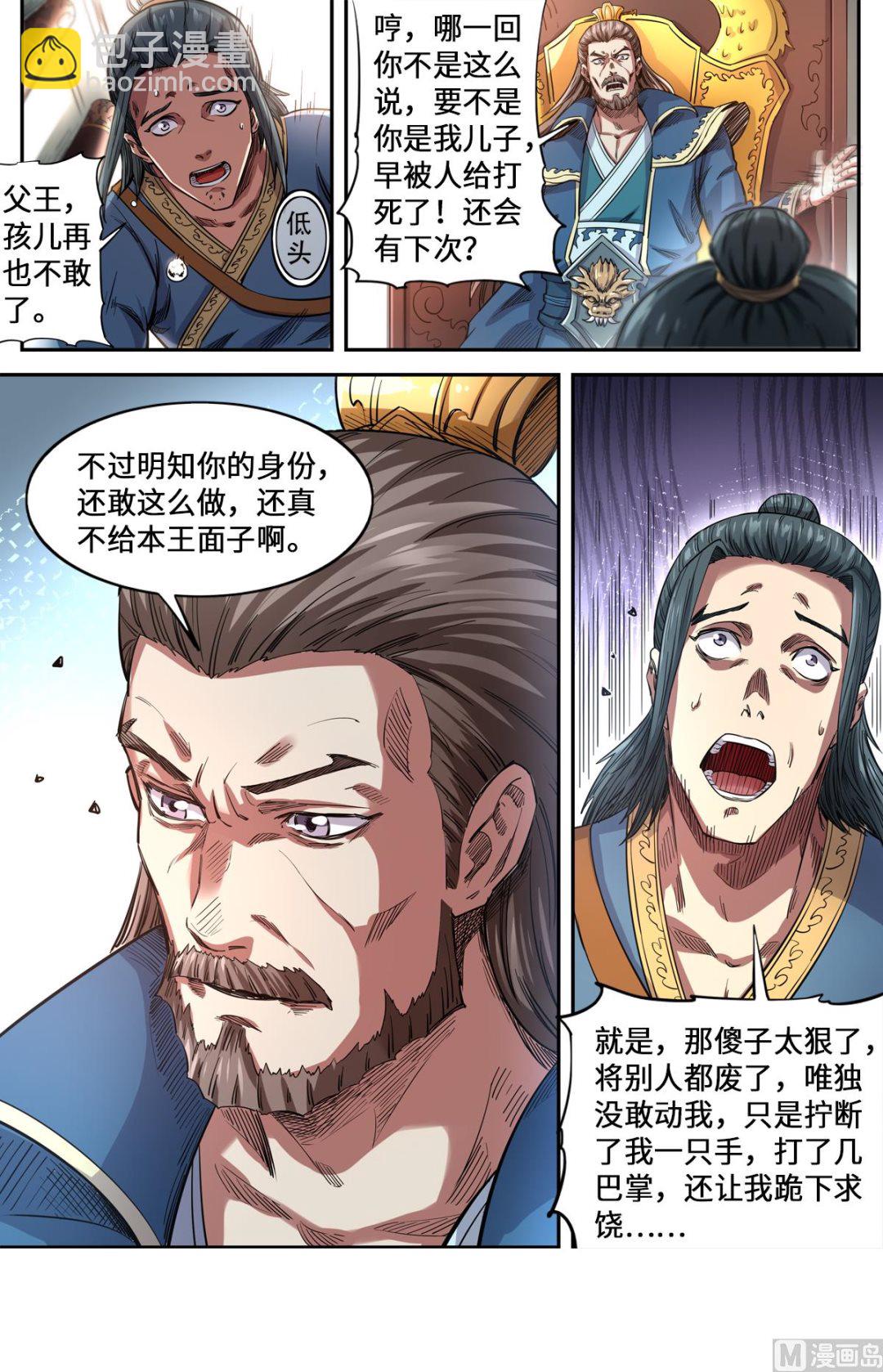 妖道至尊 - 第168話 哪個孫子敢欺負我孫子 - 3