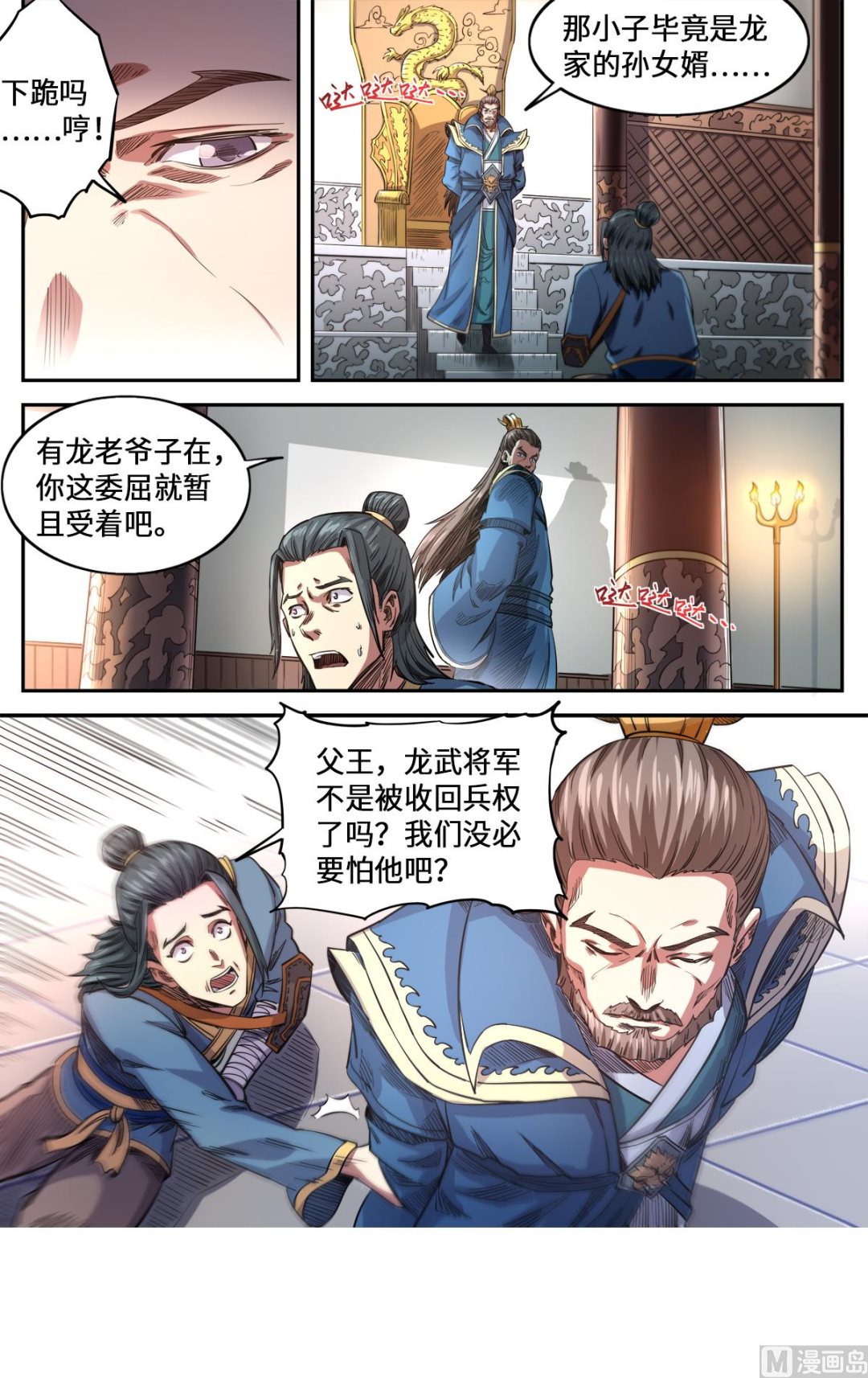 妖道至尊 - 第168話 哪個孫子敢欺負我孫子 - 1