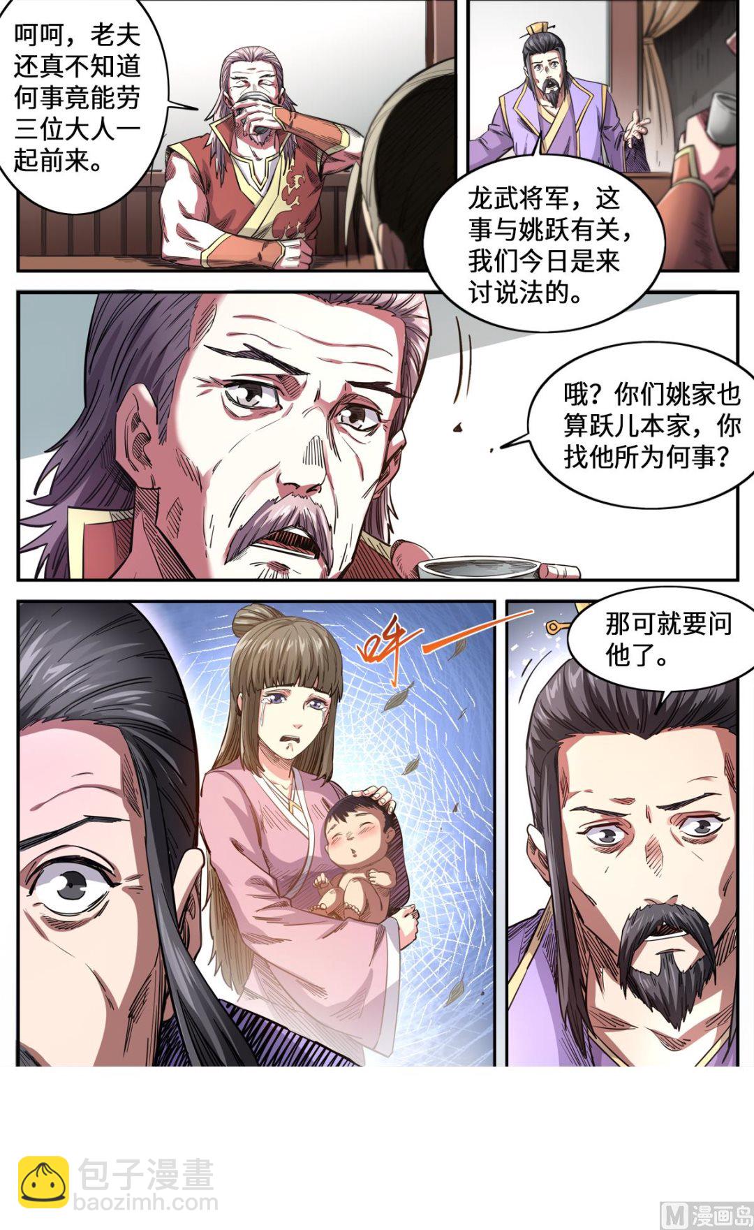 妖道至尊 - 第168話 哪個孫子敢欺負我孫子 - 1